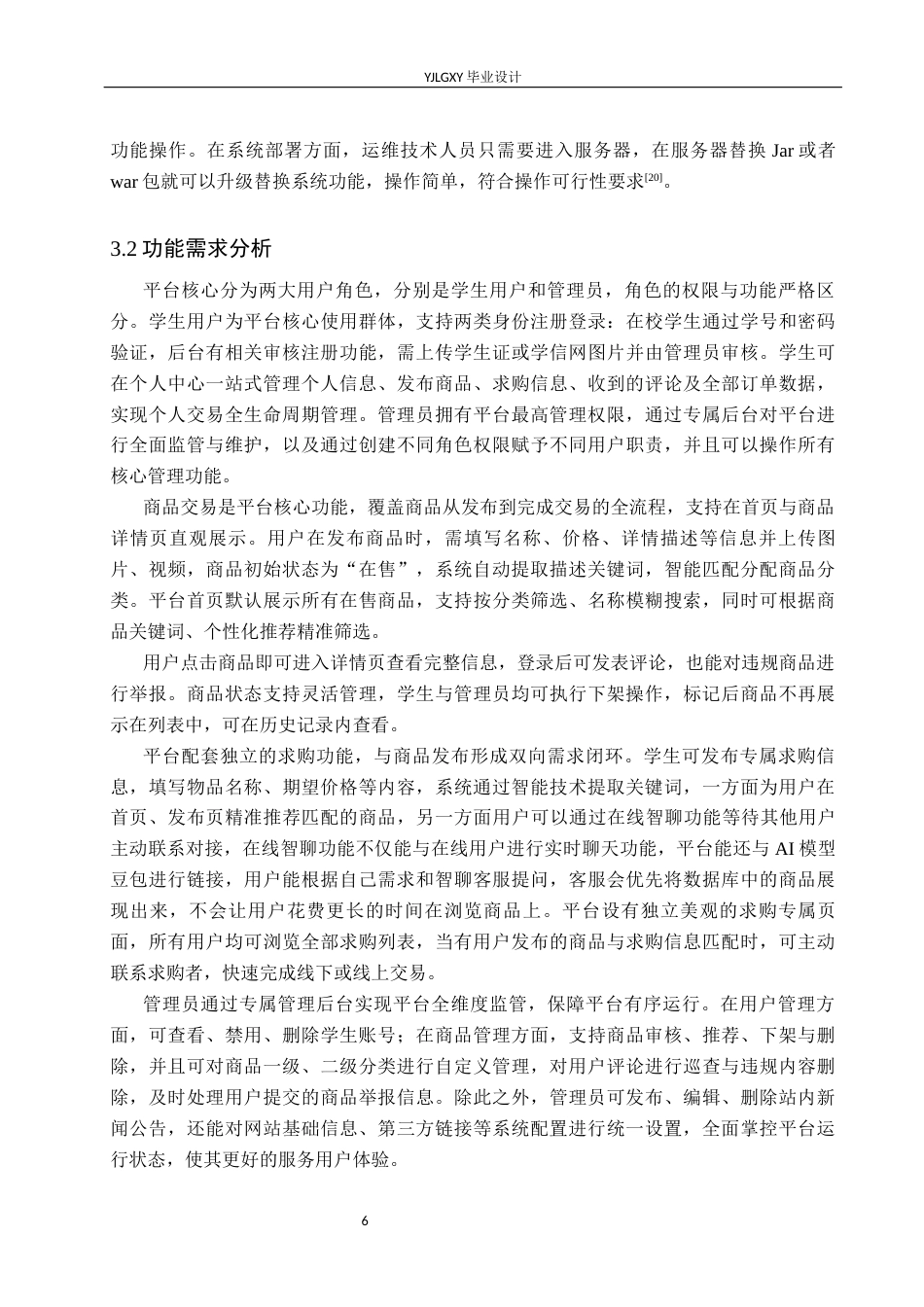 26年WP软件工程 基于Spring Boot校园闲置物品智能交易平台的设计与实现8.56-AI26.24_1(19638字).docx_第10页