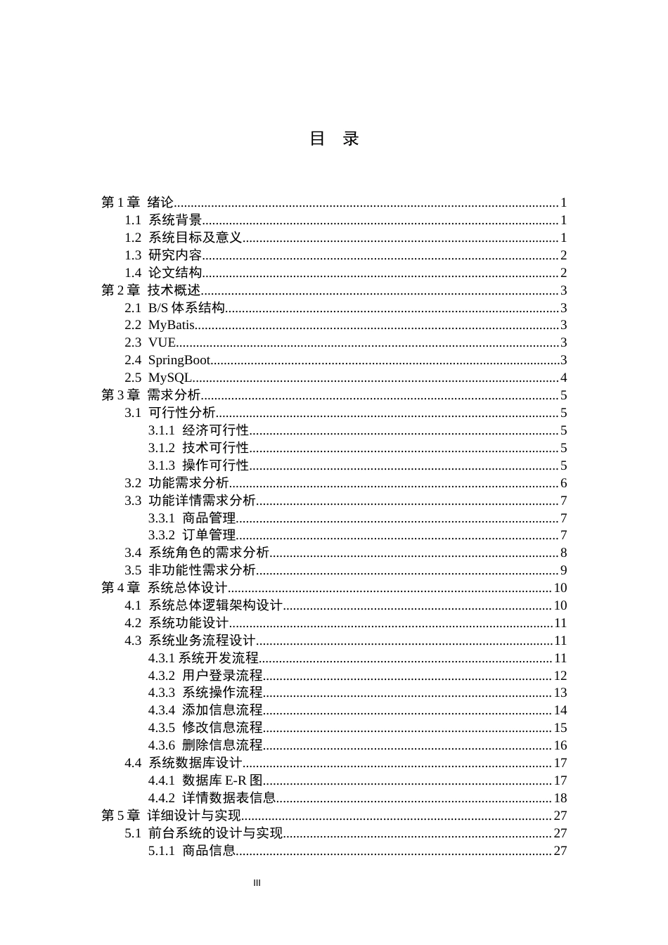 26年WP软件工程 基于Spring Boot校园闲置物品智能交易平台的设计与实现8.56-AI26.24_1(19638字).docx_第3页