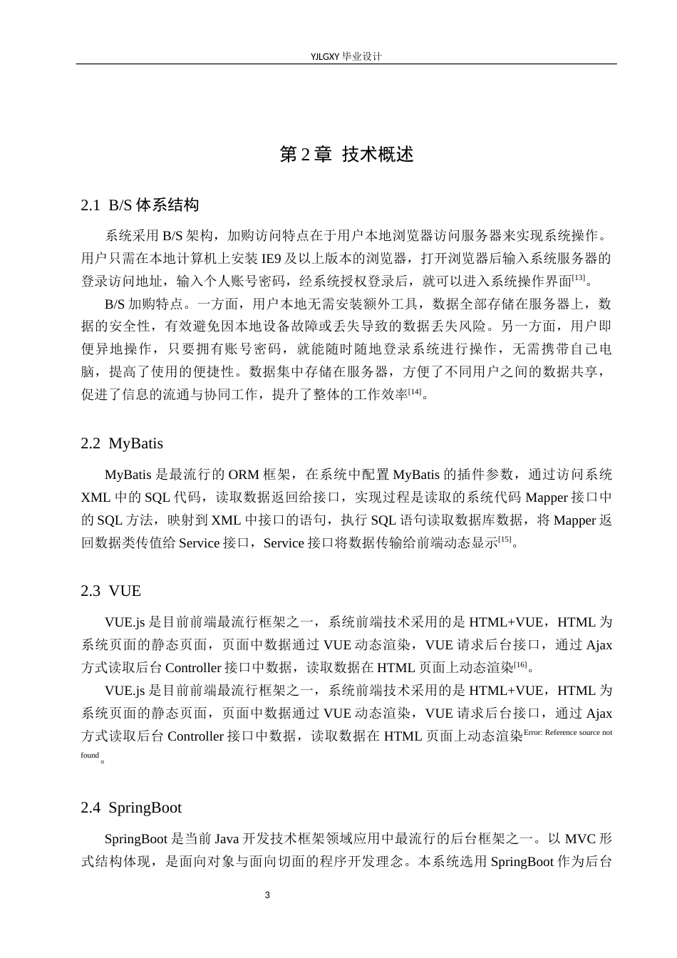 26年WP软件工程 基于Spring Boot校园闲置物品智能交易平台的设计与实现8.56-AI26.24_1(19638字).docx_第7页