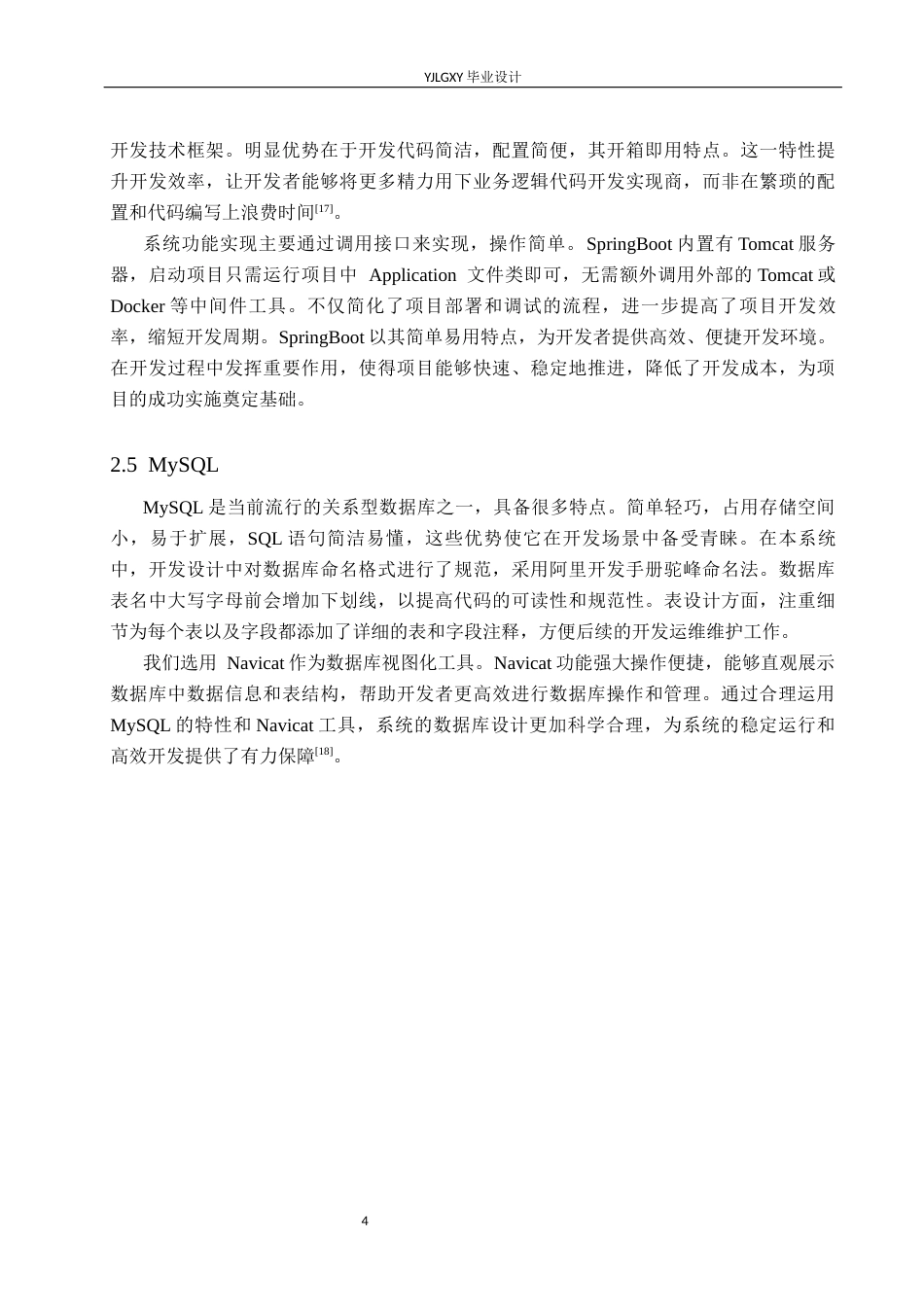 26年WP软件工程 基于Spring Boot校园闲置物品智能交易平台的设计与实现8.56-AI26.24_1(19638字).docx_第8页