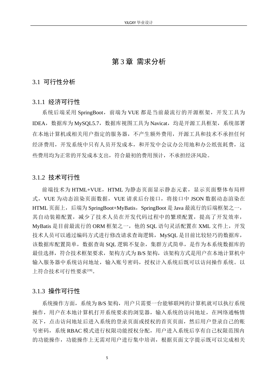 26年WP软件工程 基于Spring Boot校园闲置物品智能交易平台的设计与实现8.56-AI26.24_1(19638字).docx_第9页