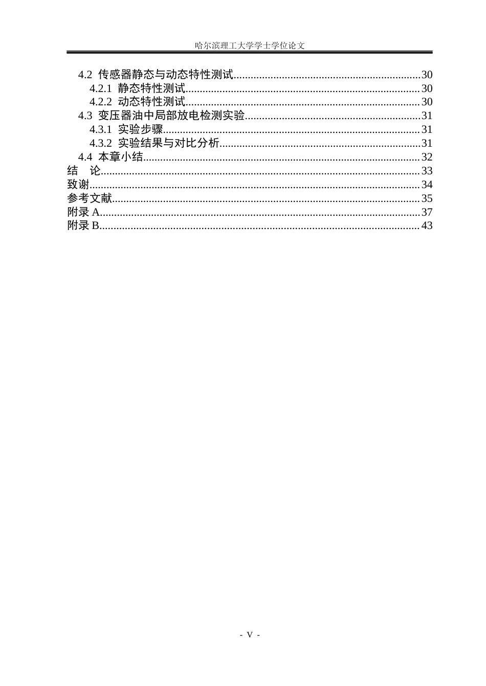 26年WP电气工程及其自动化 基于声波导结构的非本征光纤法珀传感器增敏技术研究10.69-AI1.86(22833字).docx_第5页