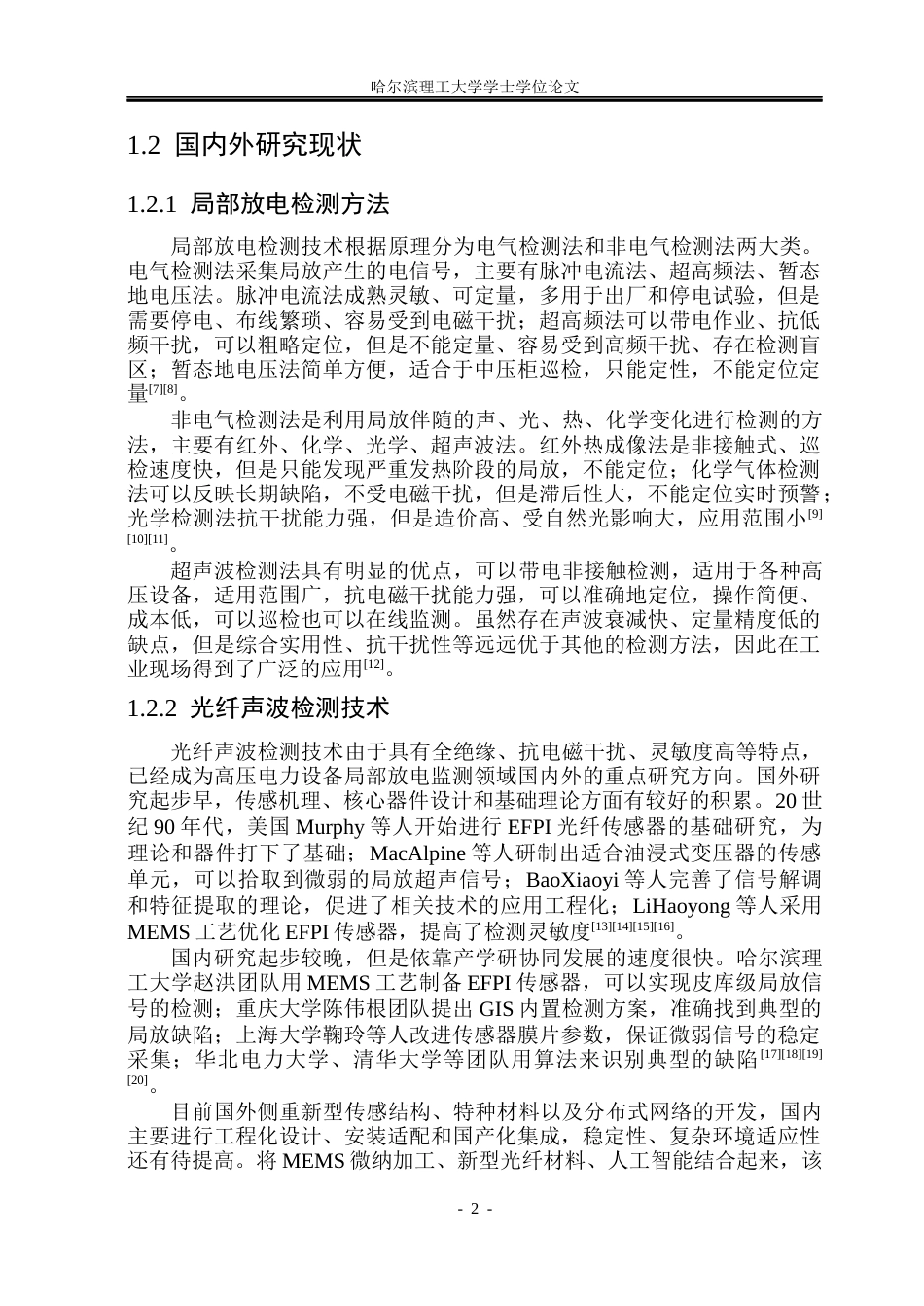 26年WP电气工程及其自动化 基于声波导结构的非本征光纤法珀传感器增敏技术研究10.69-AI1.86(22833字).docx_第7页