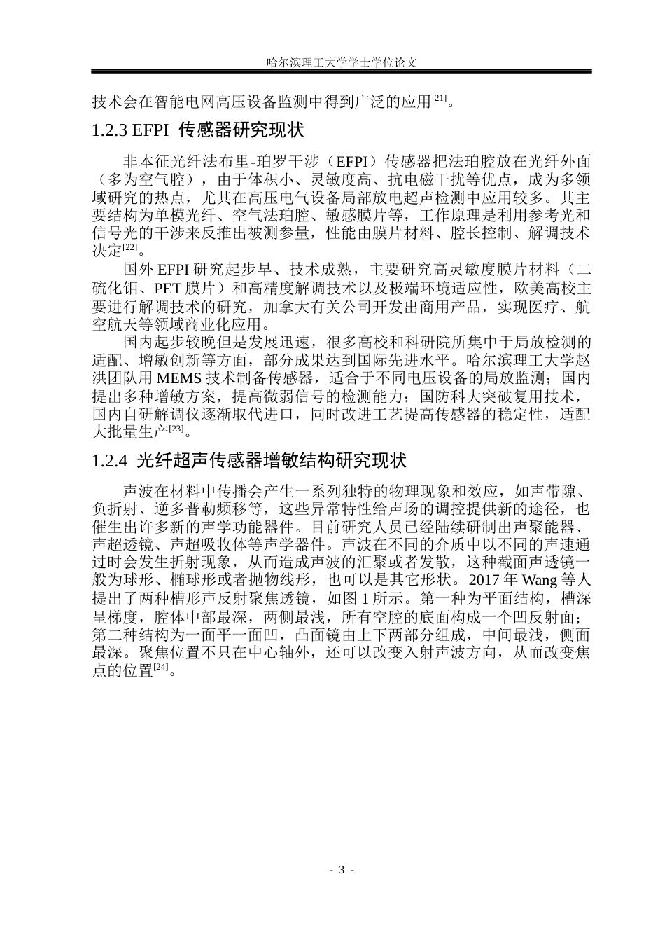 26年WP电气工程及其自动化 基于声波导结构的非本征光纤法珀传感器增敏技术研究10.69-AI1.86(22833字).docx_第8页