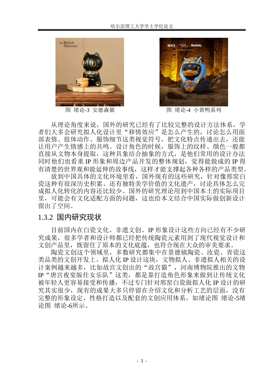 26年WP视觉传达设计 邢窑白瓷拟人化IP形象文创产品设计研究5.95-AI8.31(14707字).docx_第8页