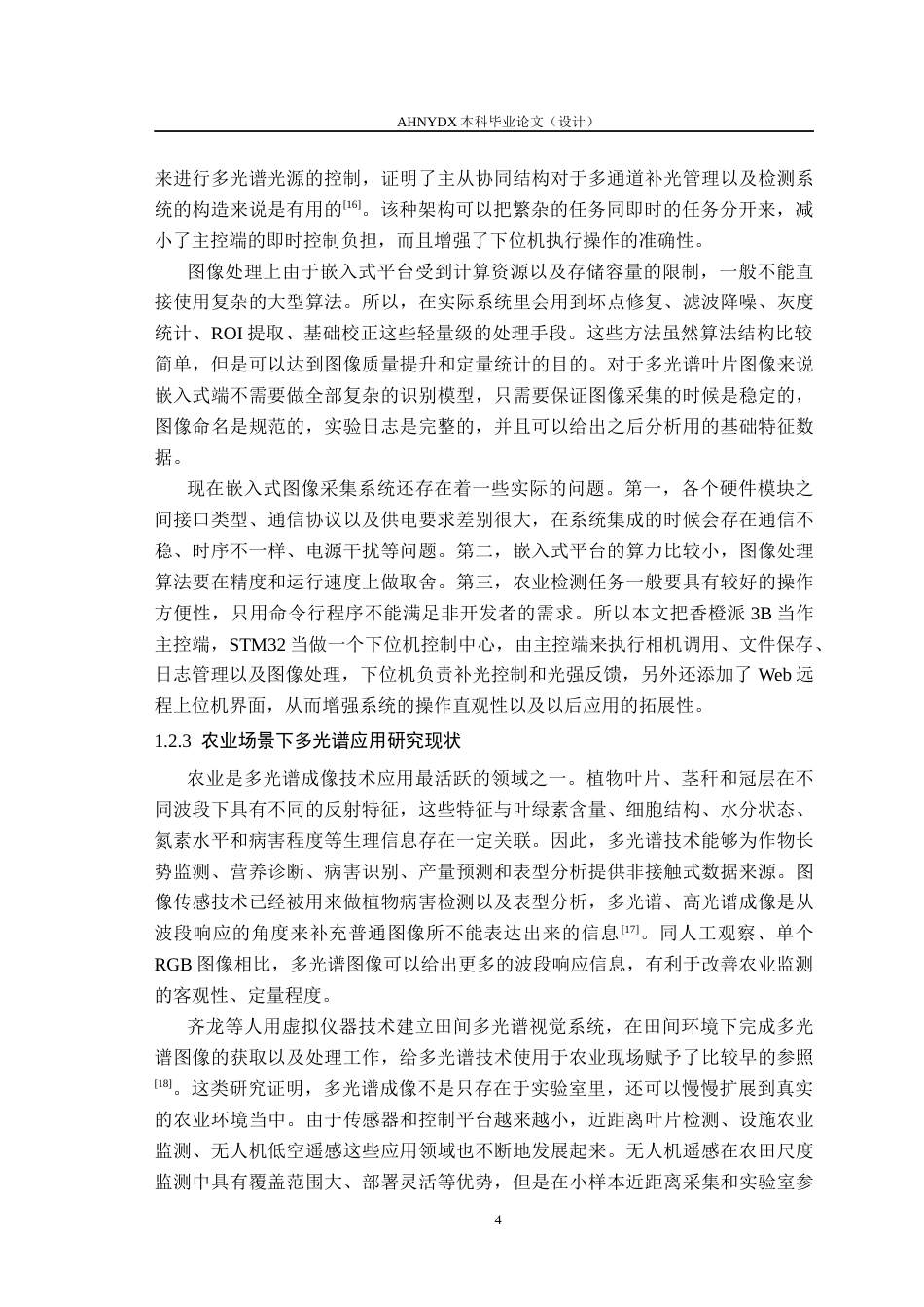 26年WP电子信息工程 基于嵌入式的多光谱图像采集系统0.24-AI通过(34775字).docx_第10页