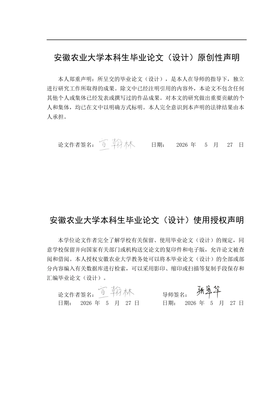 26年WP电子信息工程 基于嵌入式的多光谱图像采集系统0.24-AI通过(34775字).docx_第2页