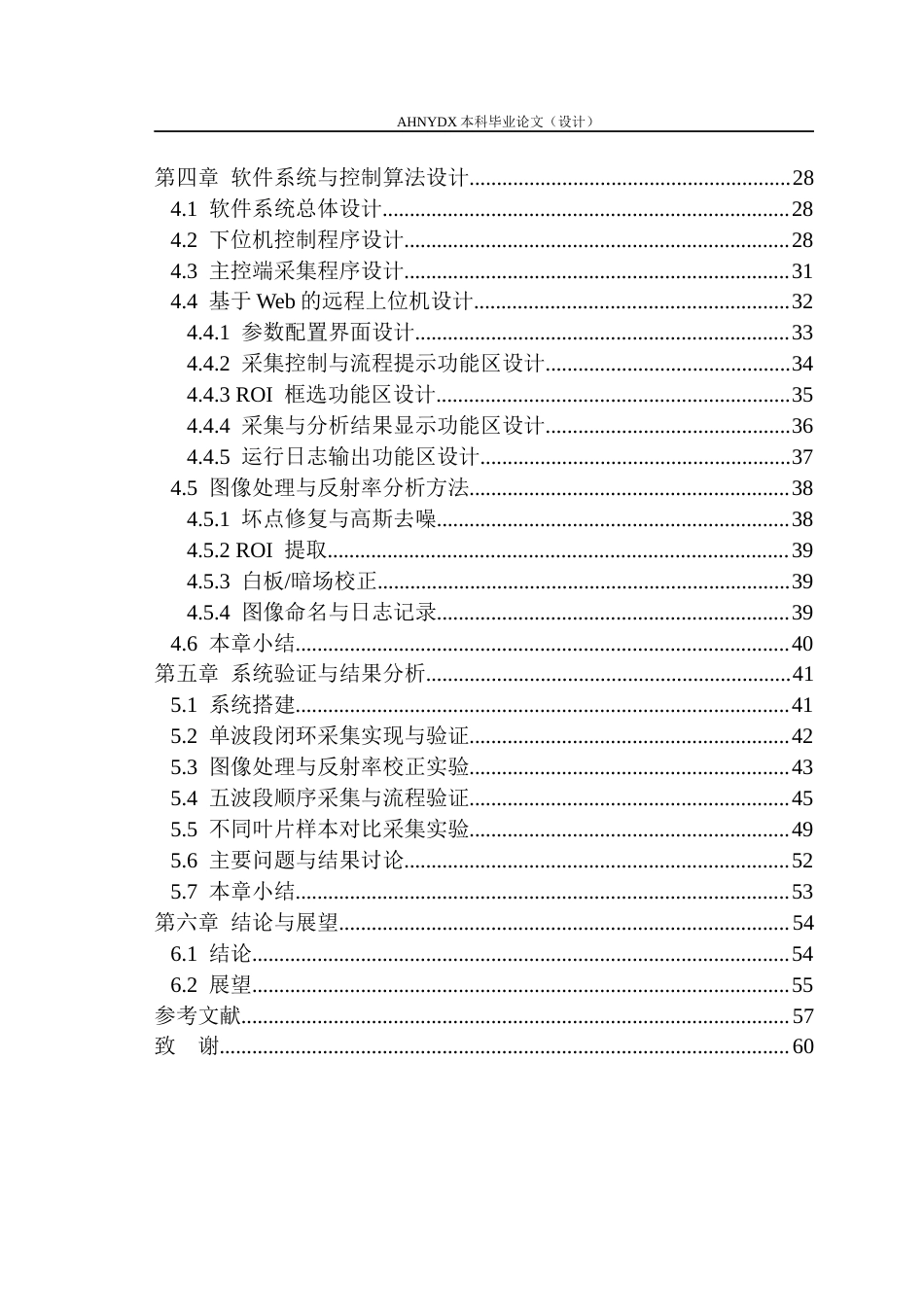 26年WP电子信息工程 基于嵌入式的多光谱图像采集系统0.24-AI通过(34775字).docx_第4页