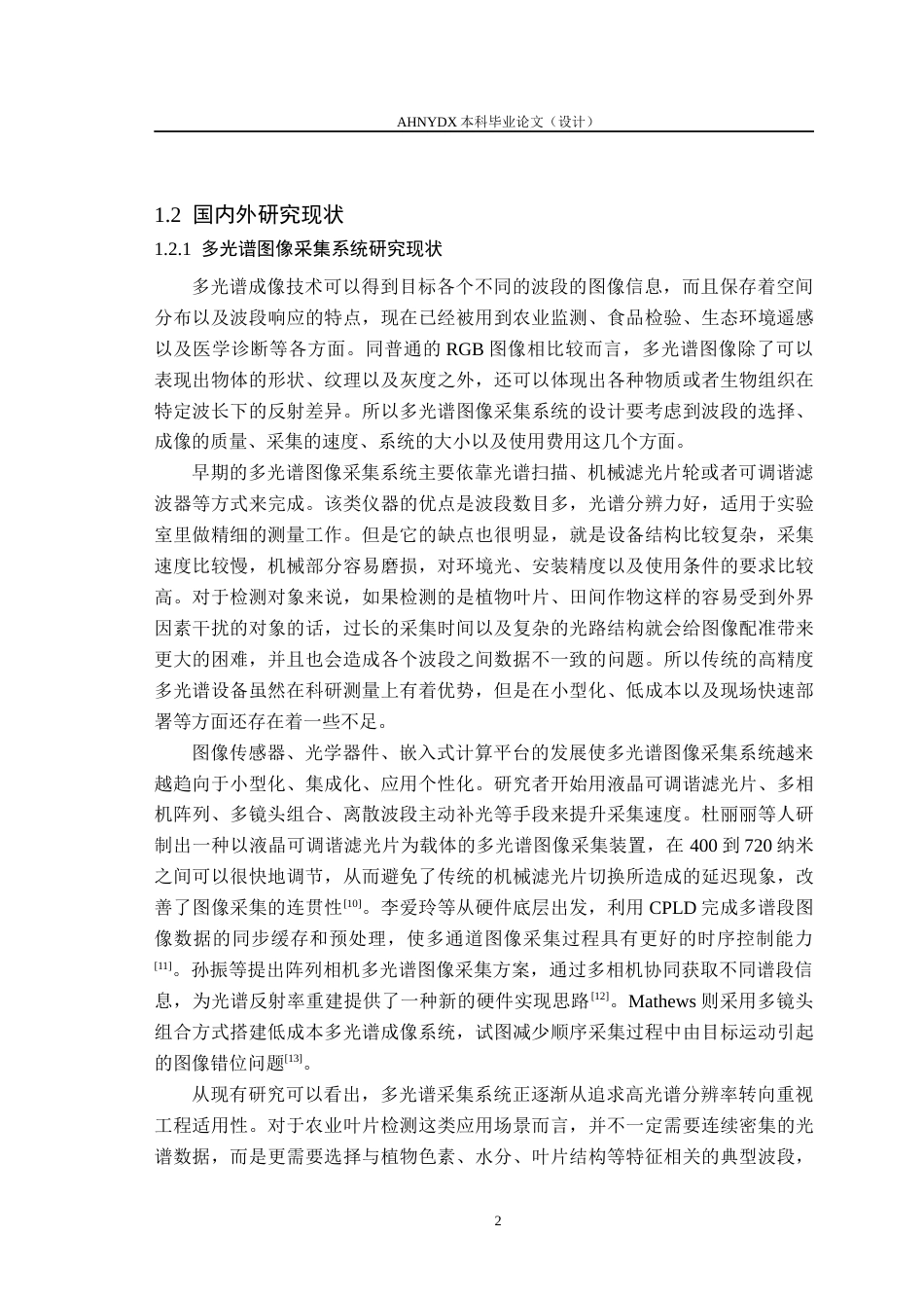 26年WP电子信息工程 基于嵌入式的多光谱图像采集系统0.24-AI通过(34775字).docx_第8页