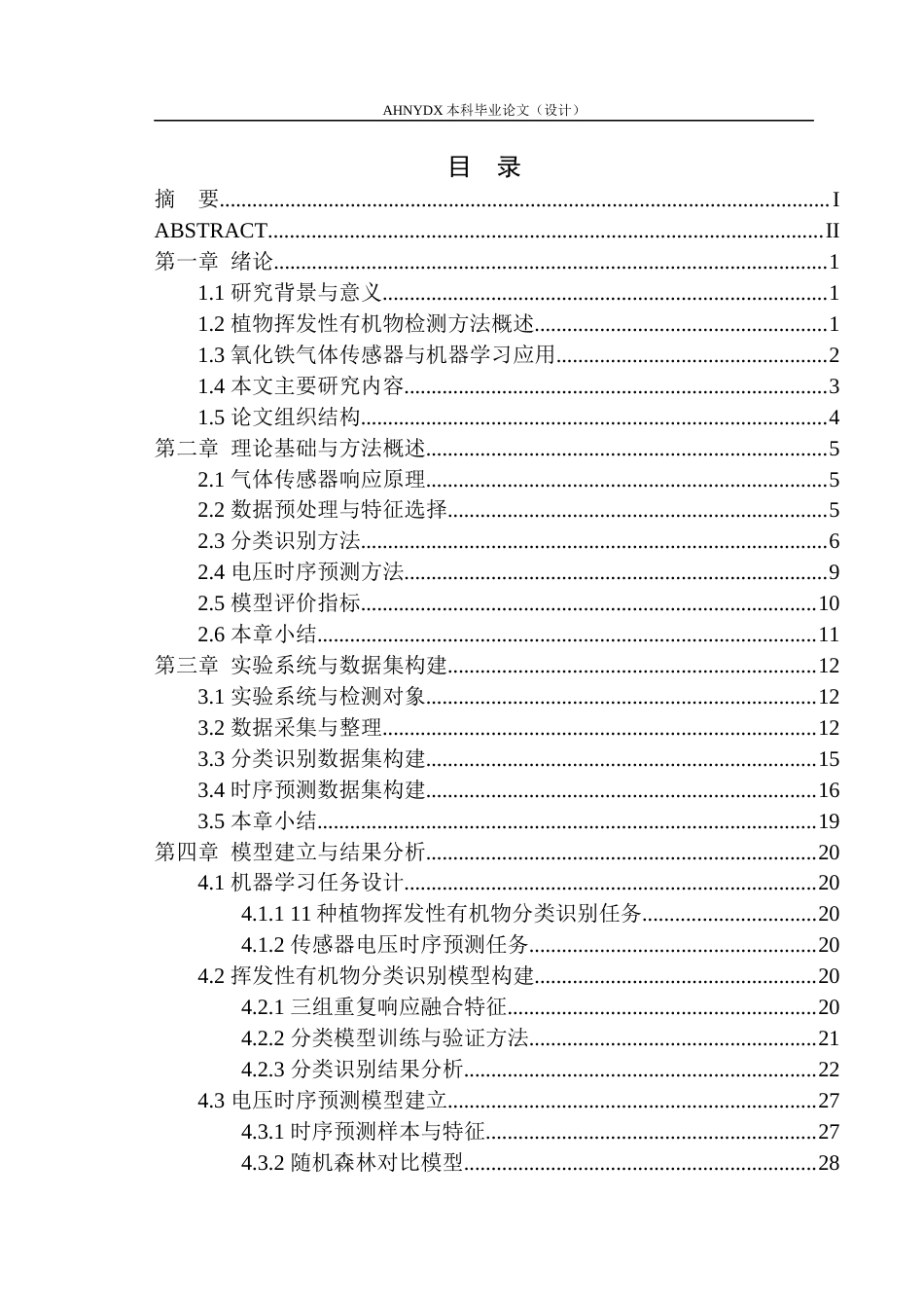 26年WP智能科学与技术 用于VOCs检测识别的氧化铁气体传感器研究3.6-AI通过(24589字).docx_第1页