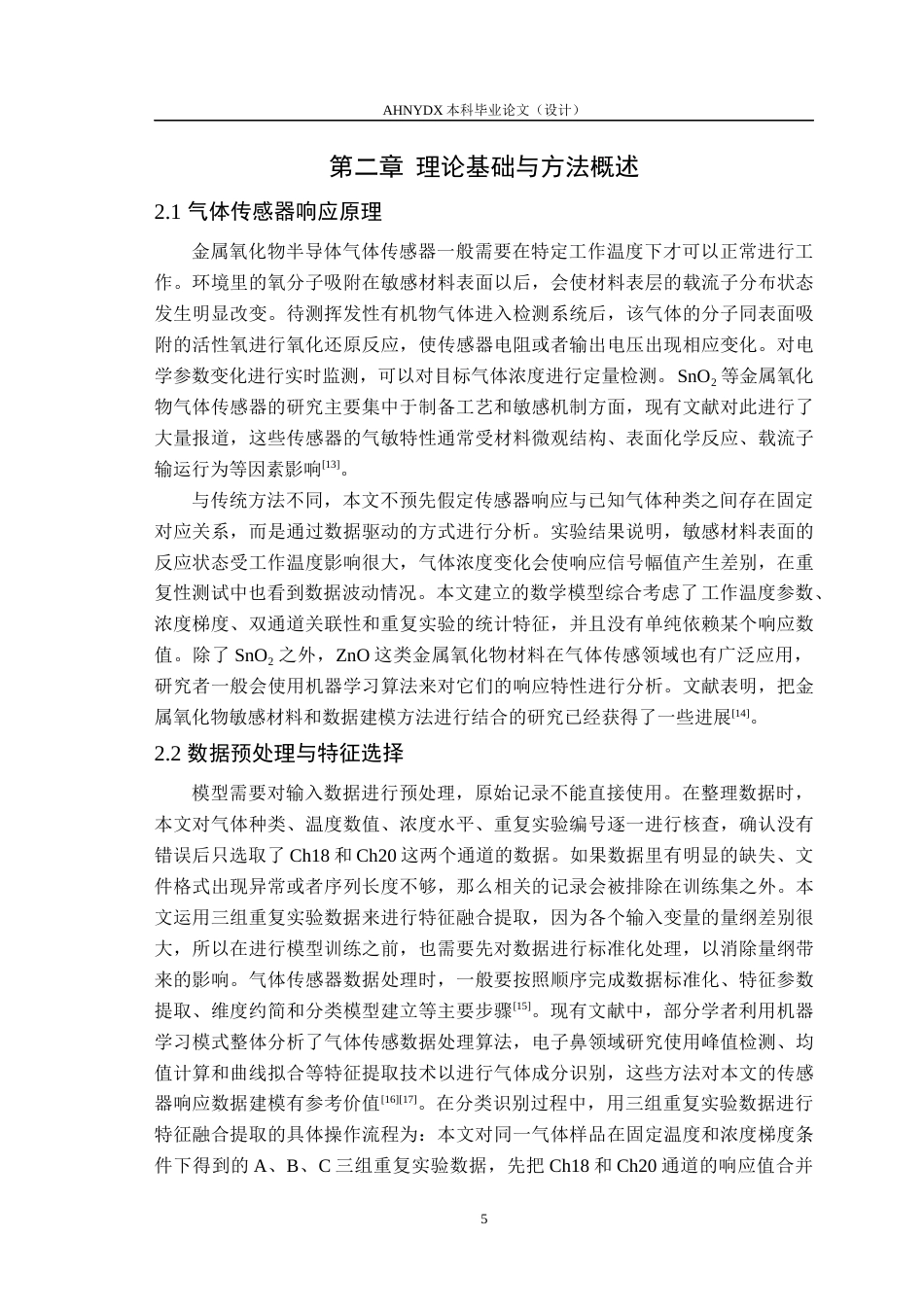 26年WP智能科学与技术 用于VOCs检测识别的氧化铁气体传感器研究3.6-AI通过(24589字).docx_第10页