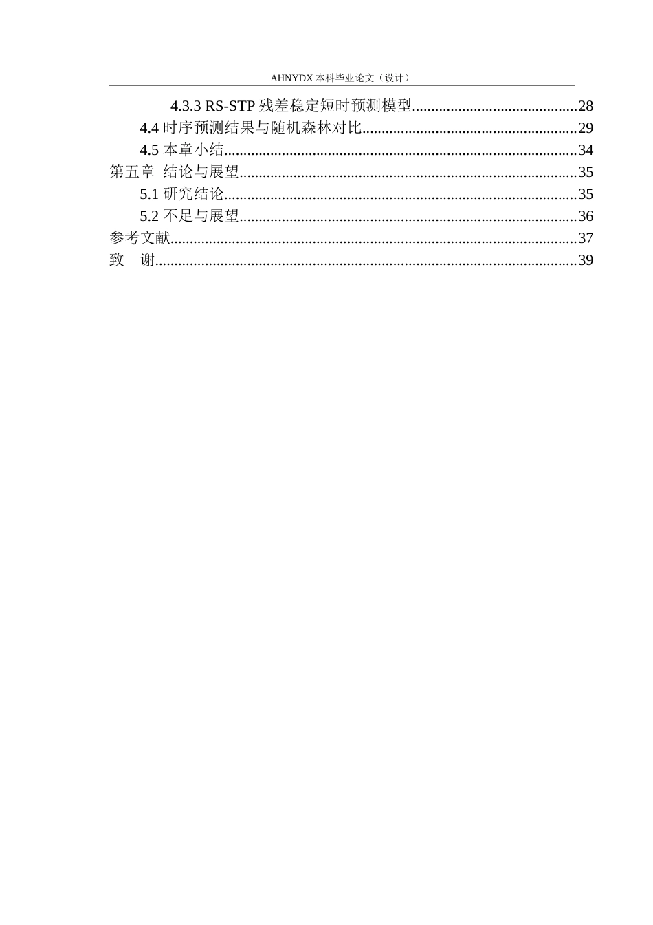 26年WP智能科学与技术 用于VOCs检测识别的氧化铁气体传感器研究3.6-AI通过(24589字).docx_第2页