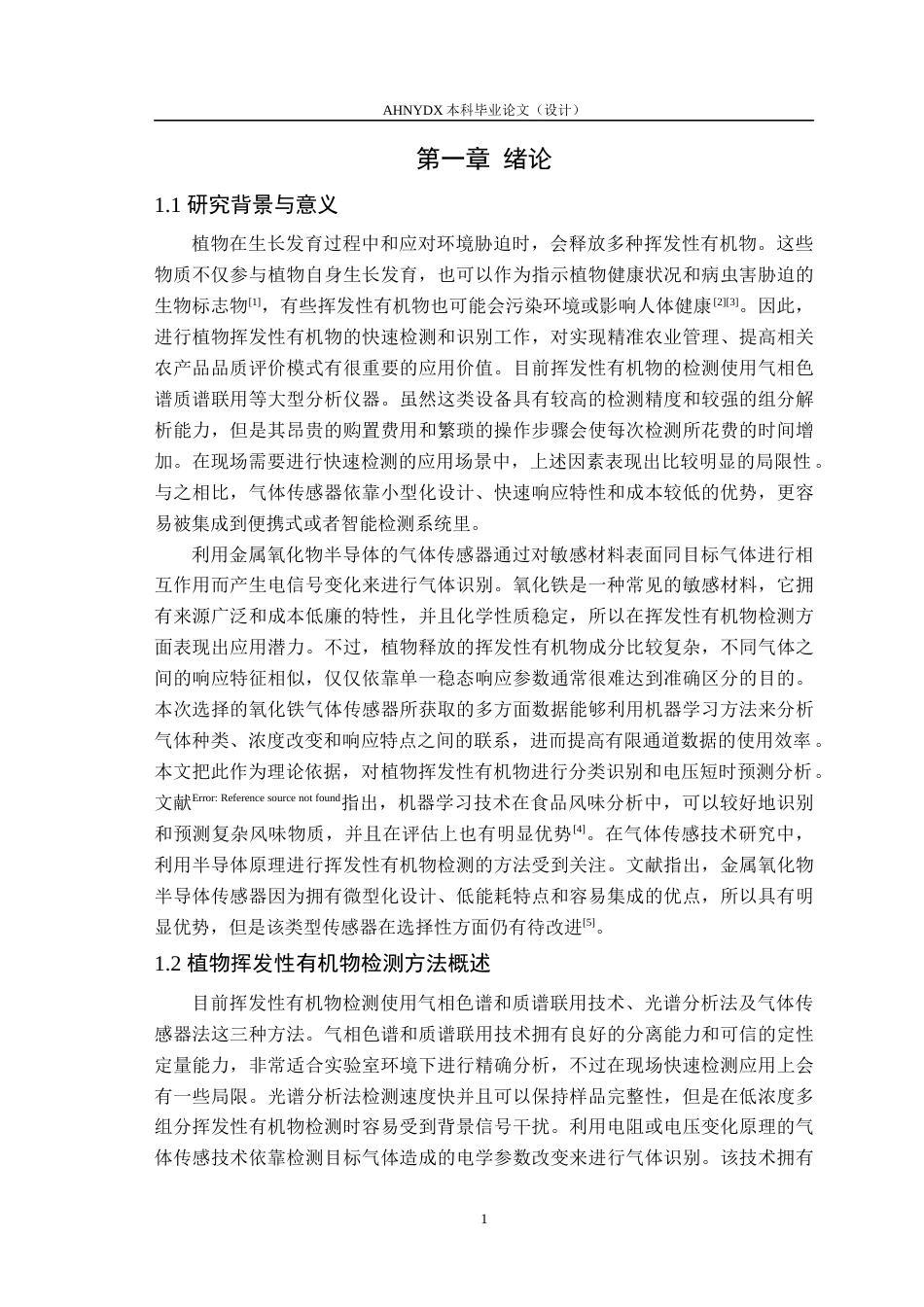 26年WP智能科学与技术 用于VOCs检测识别的氧化铁气体传感器研究3.6-AI通过(24589字).docx_第6页
