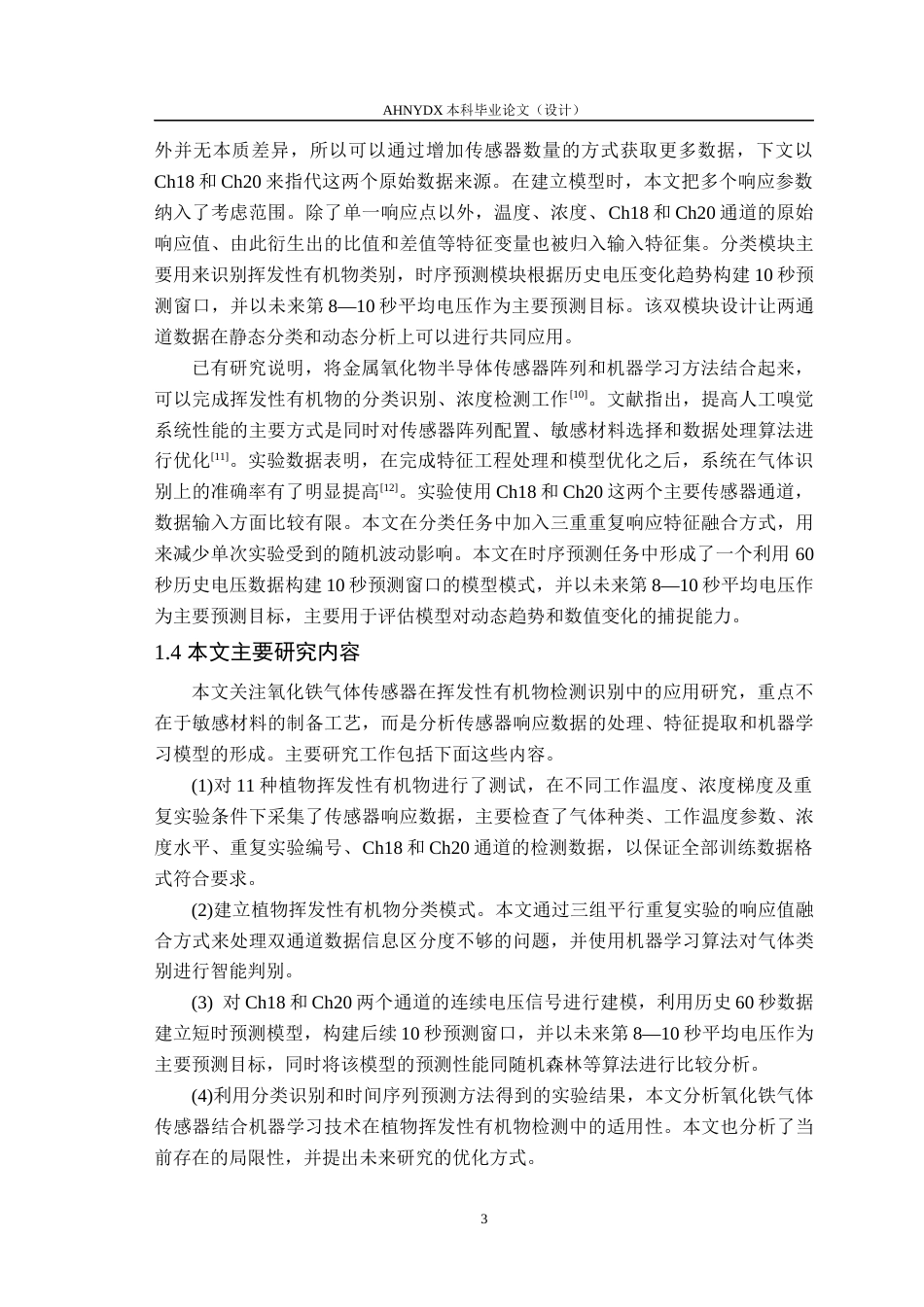26年WP智能科学与技术 用于VOCs检测识别的氧化铁气体传感器研究3.6-AI通过(24589字).docx_第8页