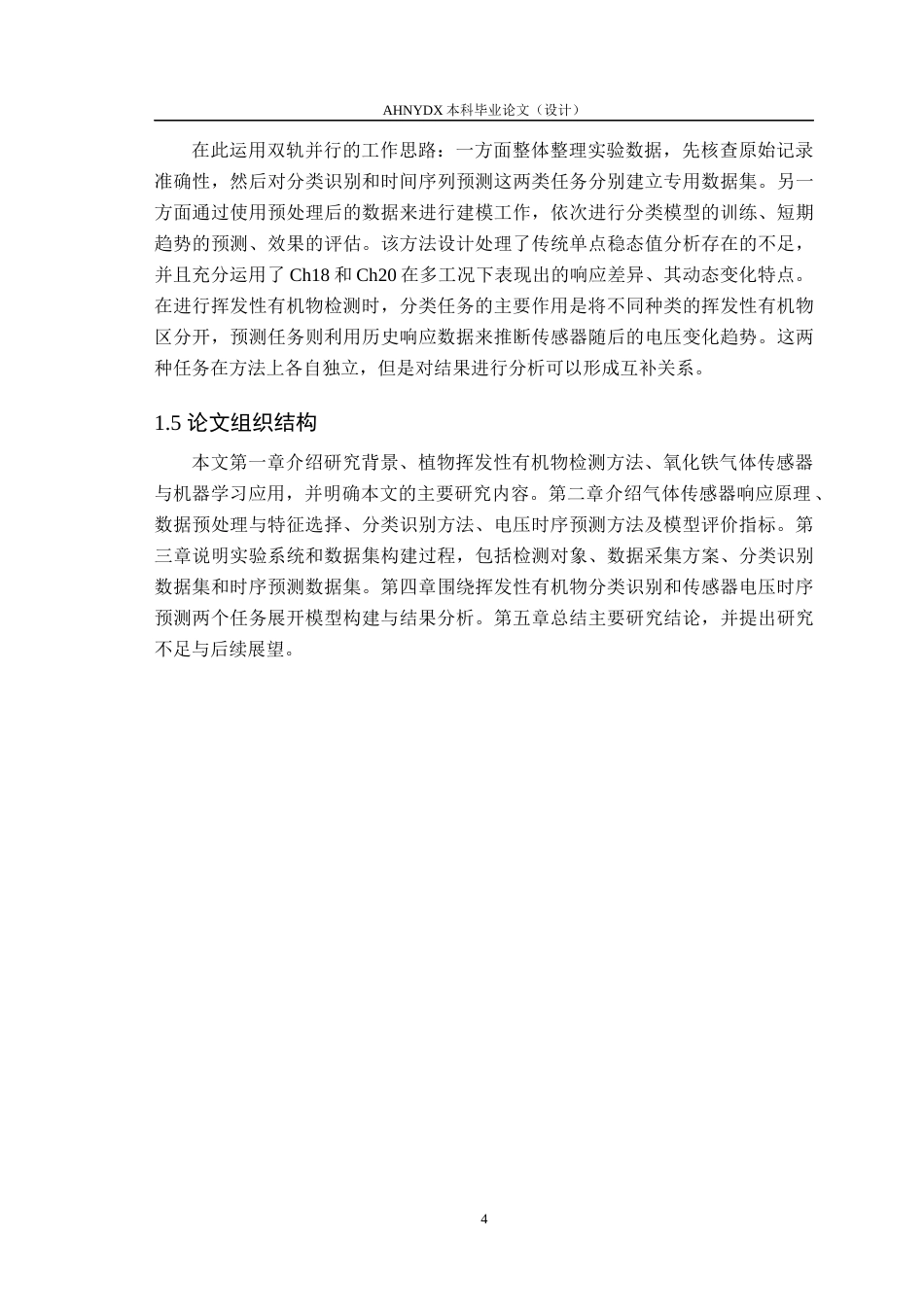 26年WP智能科学与技术 用于VOCs检测识别的氧化铁气体传感器研究3.6-AI通过(24589字).docx_第9页