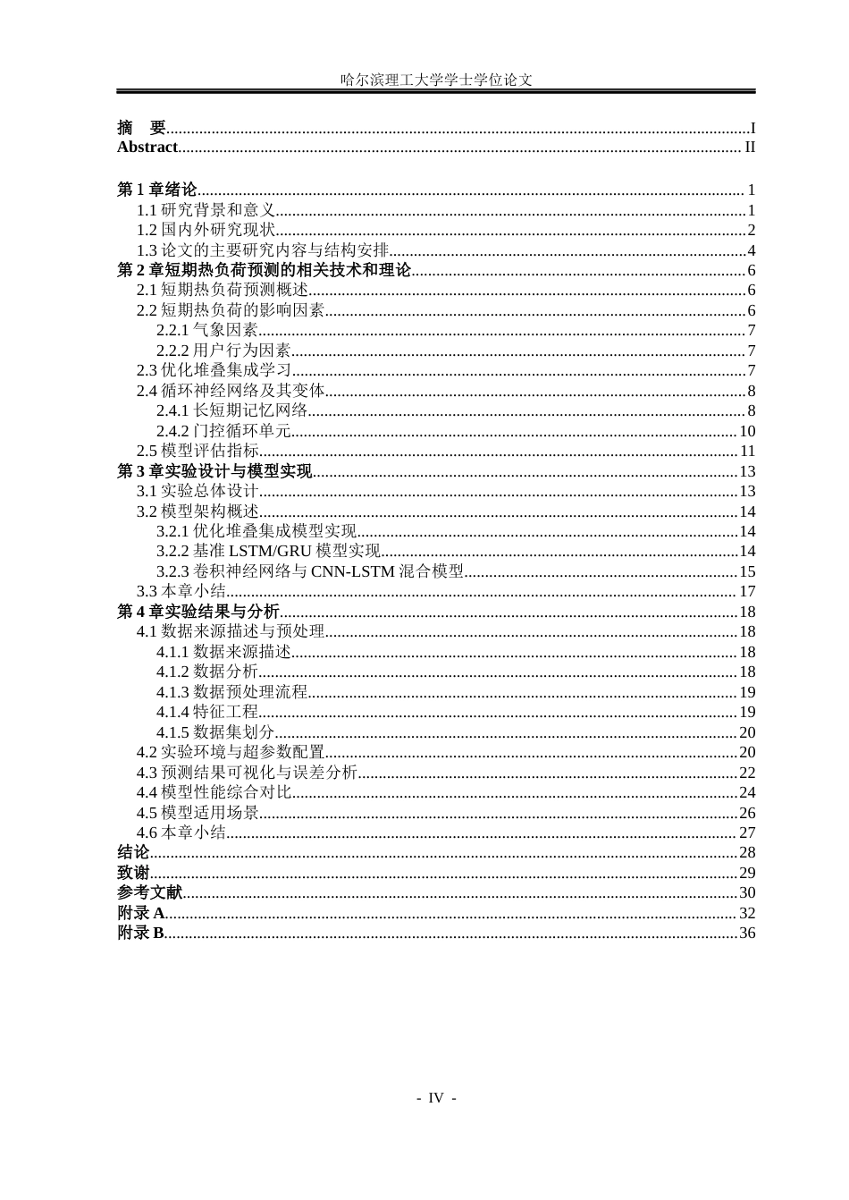 26年WP自动化 基于神经网络的短期热负荷预报方法研究14.72-AI12.58(31945字).docx_第5页
