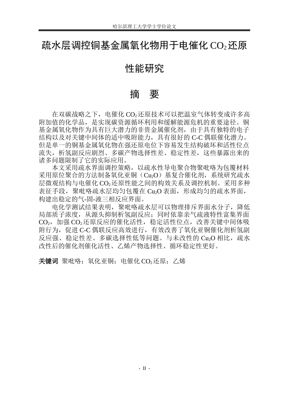 26年WP材料化学 铜基金属氧化物的制备及其电催化CO2还原性能研究8.01-AI16.65_1(30413字).docx_第1页