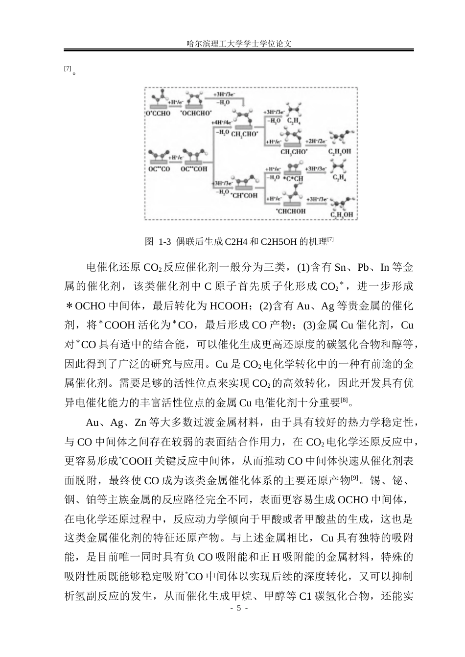 26年WP材料化学 铜基金属氧化物的制备及其电催化CO2还原性能研究8.01-AI16.65_1(30413字).docx_第10页