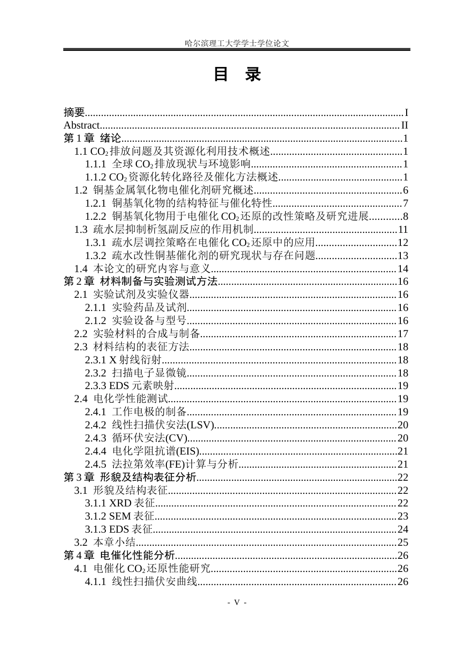 26年WP材料化学 铜基金属氧化物的制备及其电催化CO2还原性能研究8.01-AI16.65_1(30413字).docx_第4页