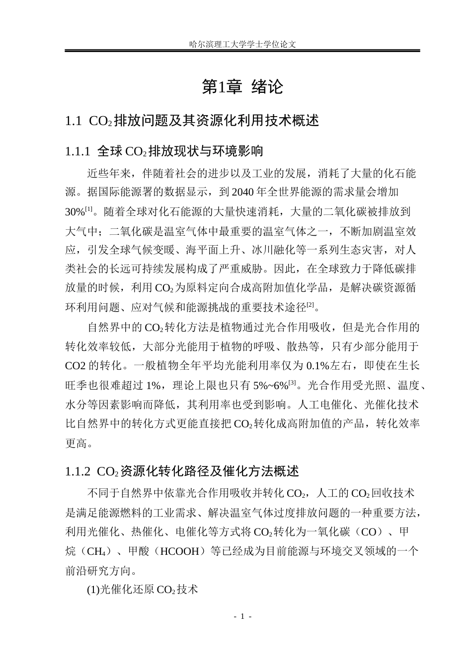 26年WP材料化学 铜基金属氧化物的制备及其电催化CO2还原性能研究8.01-AI16.65_1(30413字).docx_第6页