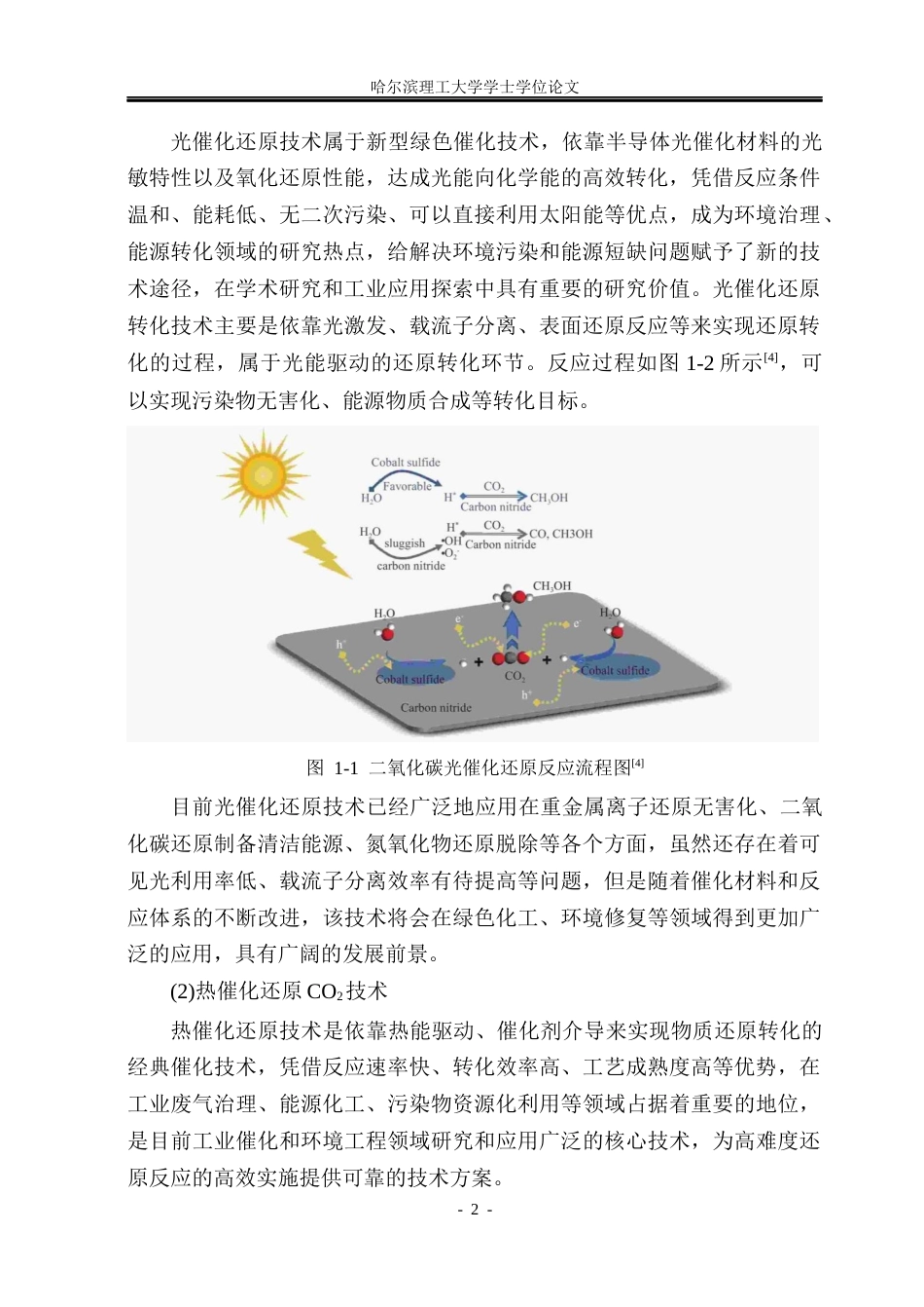 26年WP材料化学 铜基金属氧化物的制备及其电催化CO2还原性能研究8.01-AI16.65_1(30413字).docx_第7页