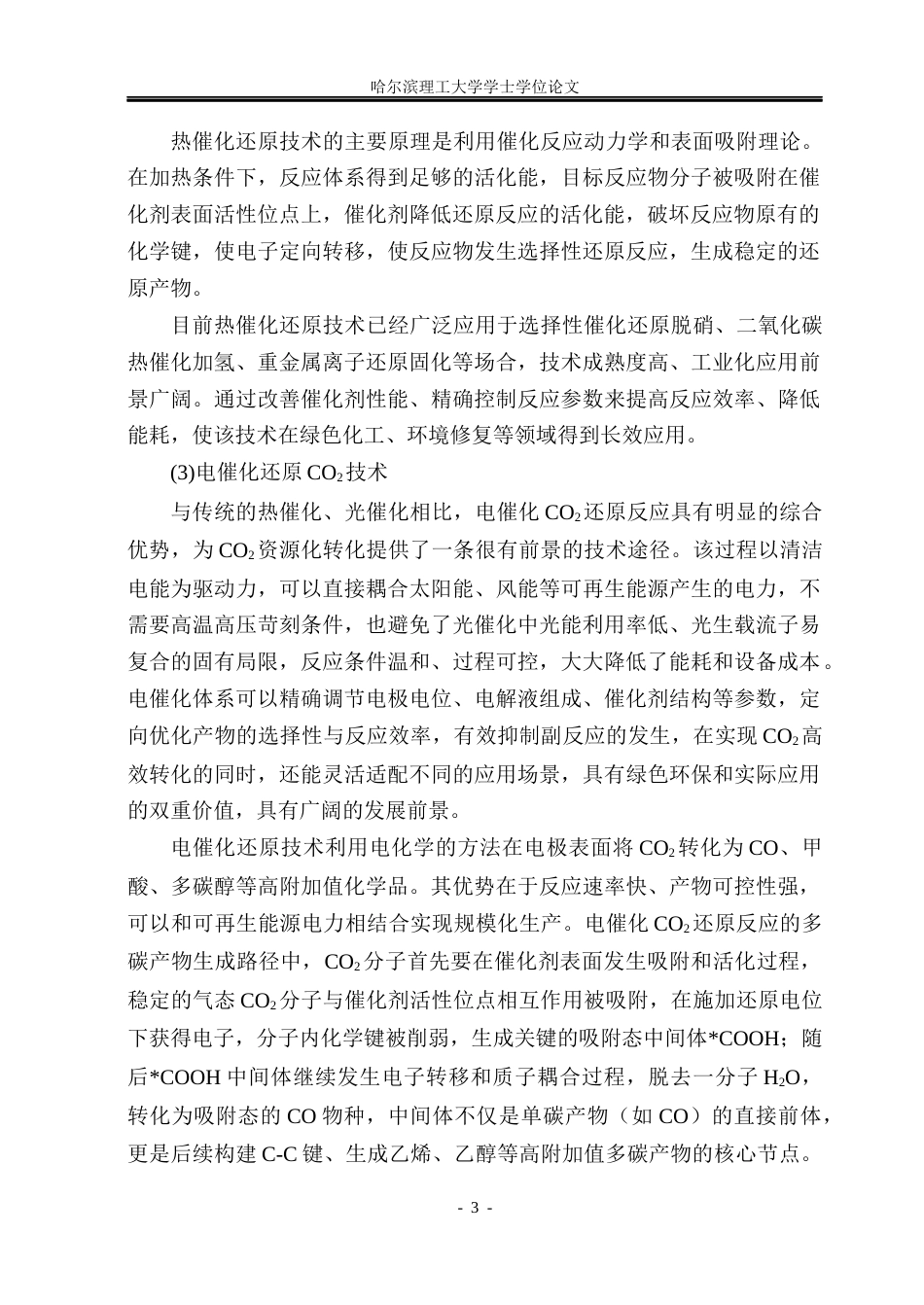 26年WP材料化学 铜基金属氧化物的制备及其电催化CO2还原性能研究8.01-AI16.65_1(30413字).docx_第8页
