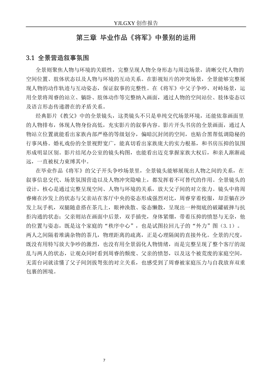 26年WP摄影 毕业作品《将军》中景别的运用8.51-AI39.92(18828字).docx_第10页