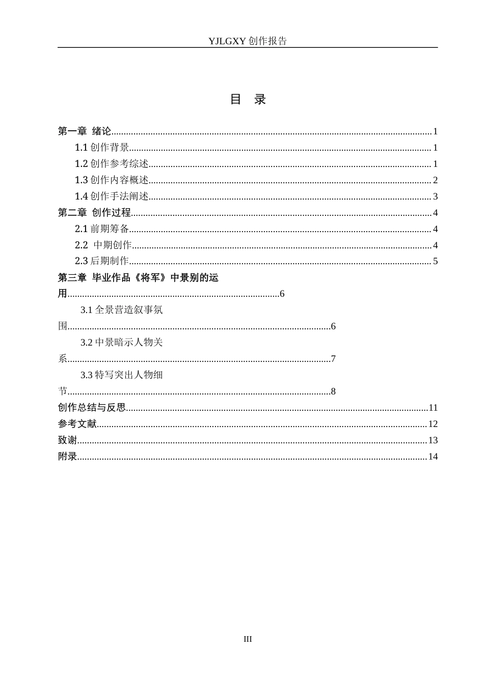 26年WP摄影 毕业作品《将军》中景别的运用8.51-AI39.92(18828字).docx_第3页