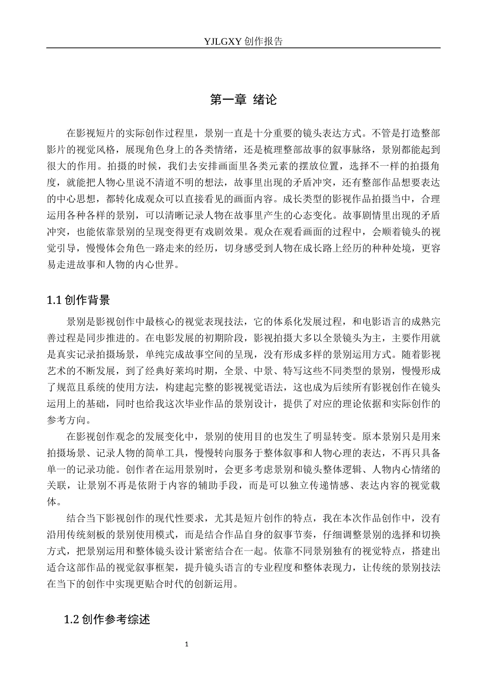 26年WP摄影 毕业作品《将军》中景别的运用8.51-AI39.92(18828字).docx_第4页