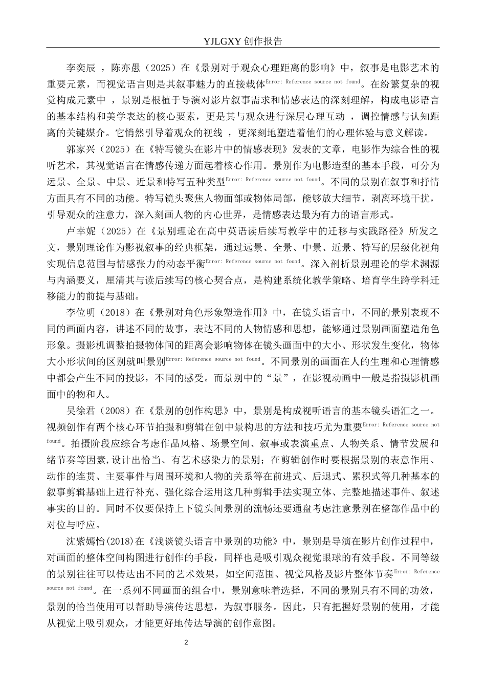 26年WP摄影 毕业作品《将军》中景别的运用8.51-AI39.92(18828字).docx_第5页