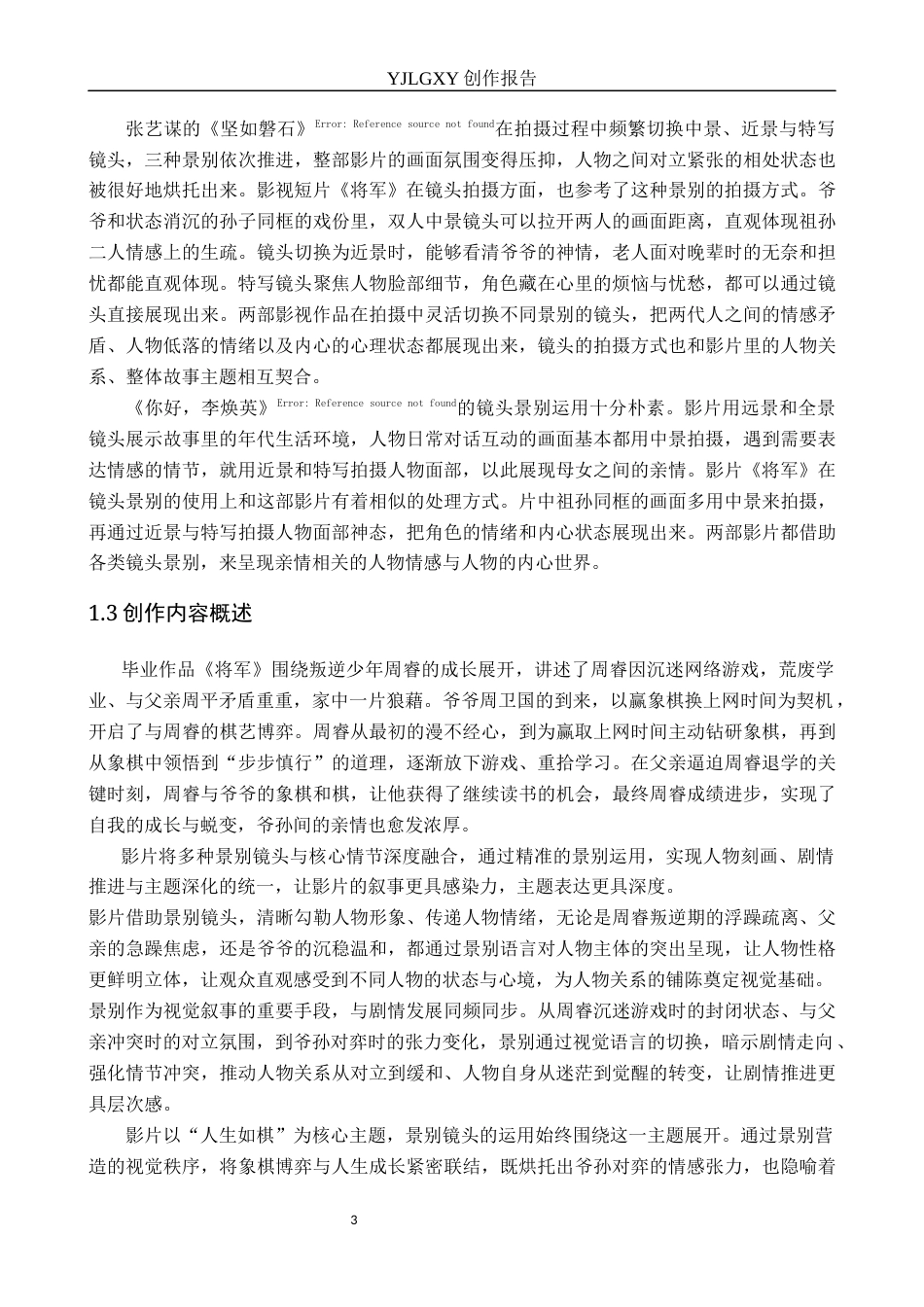 26年WP摄影 毕业作品《将军》中景别的运用8.51-AI39.92(18828字).docx_第6页