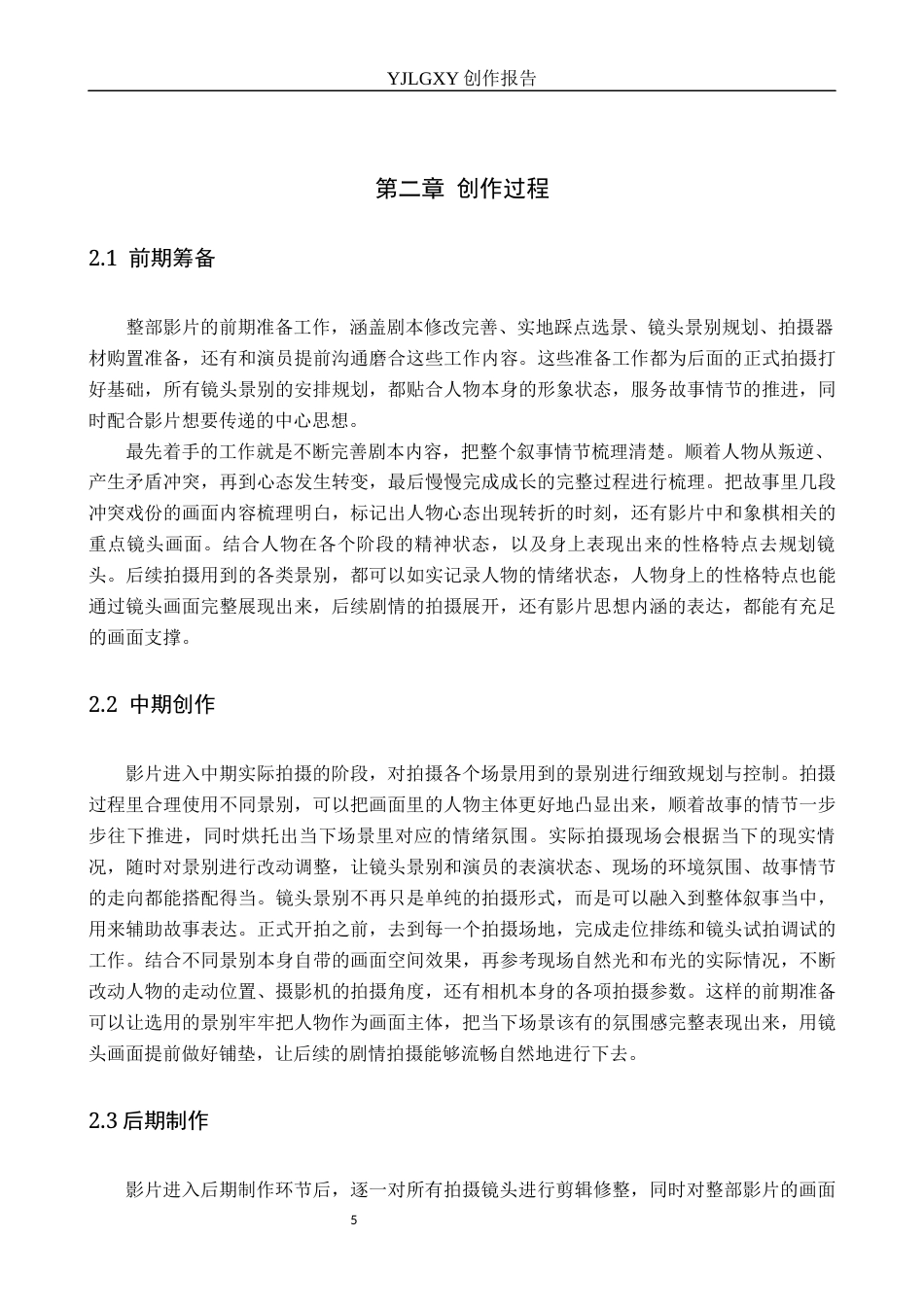 26年WP摄影 毕业作品《将军》中景别的运用8.51-AI39.92(18828字).docx_第8页