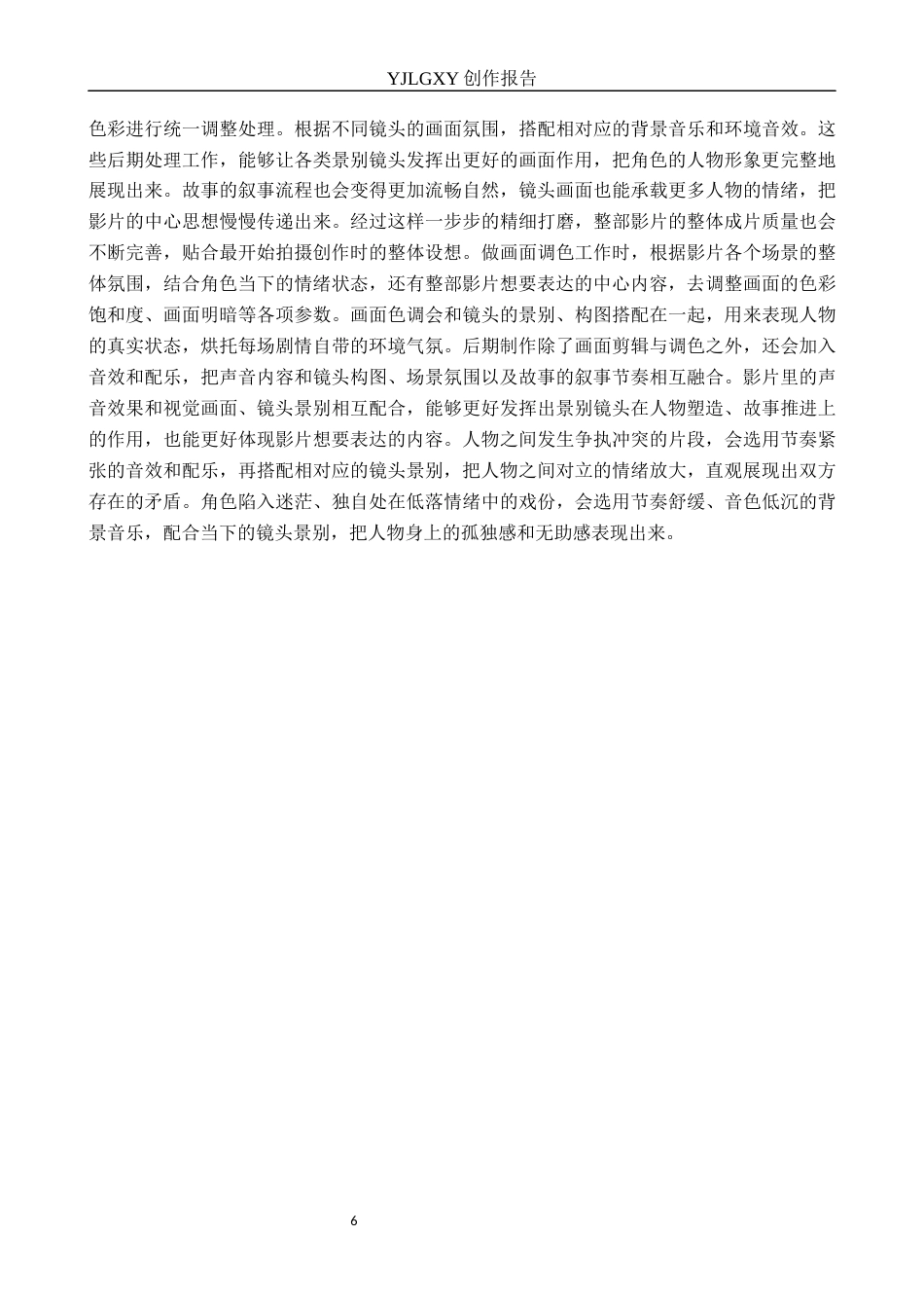 26年WP摄影 毕业作品《将军》中景别的运用8.51-AI39.92(18828字).docx_第9页