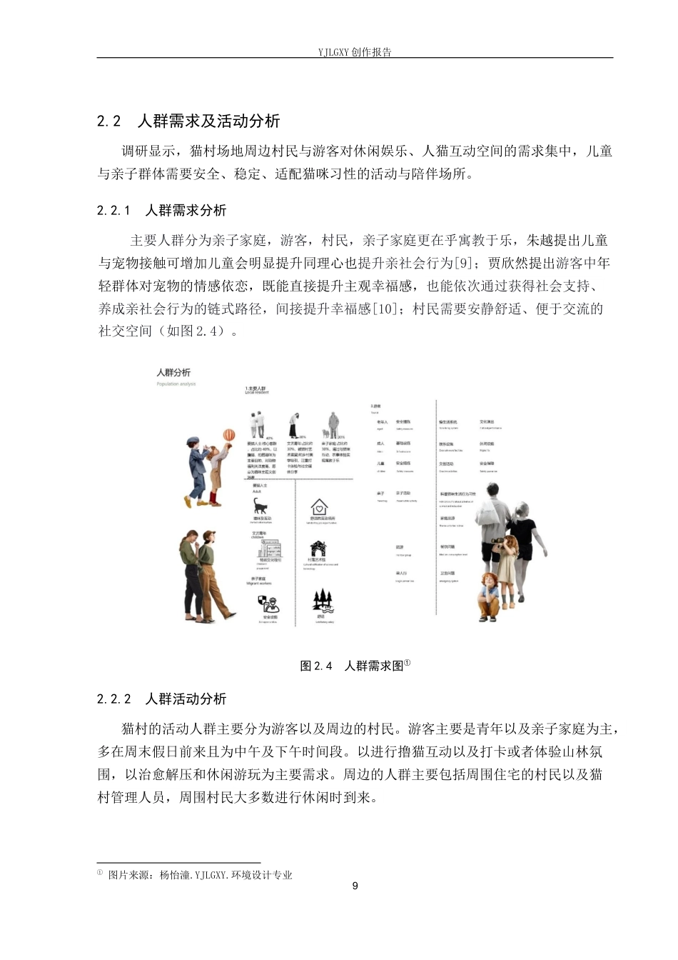 26年WP环境设计 拾喵坞——人猫共享宠物咖啡厅空间设计5.89-AI3.56(8932字).docx_第10页