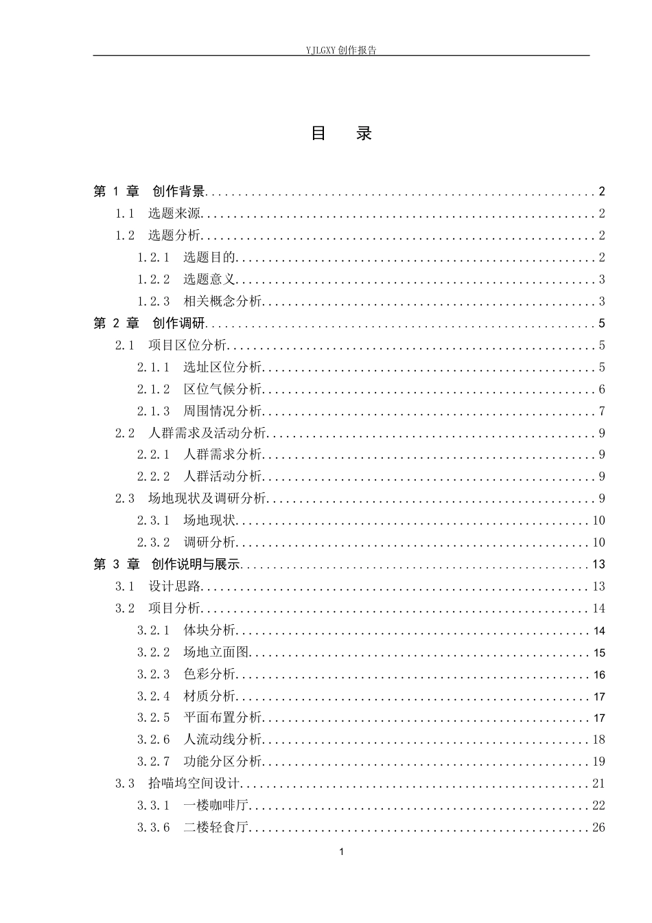 26年WP环境设计 拾喵坞——人猫共享宠物咖啡厅空间设计5.89-AI3.56(8932字).docx_第3页