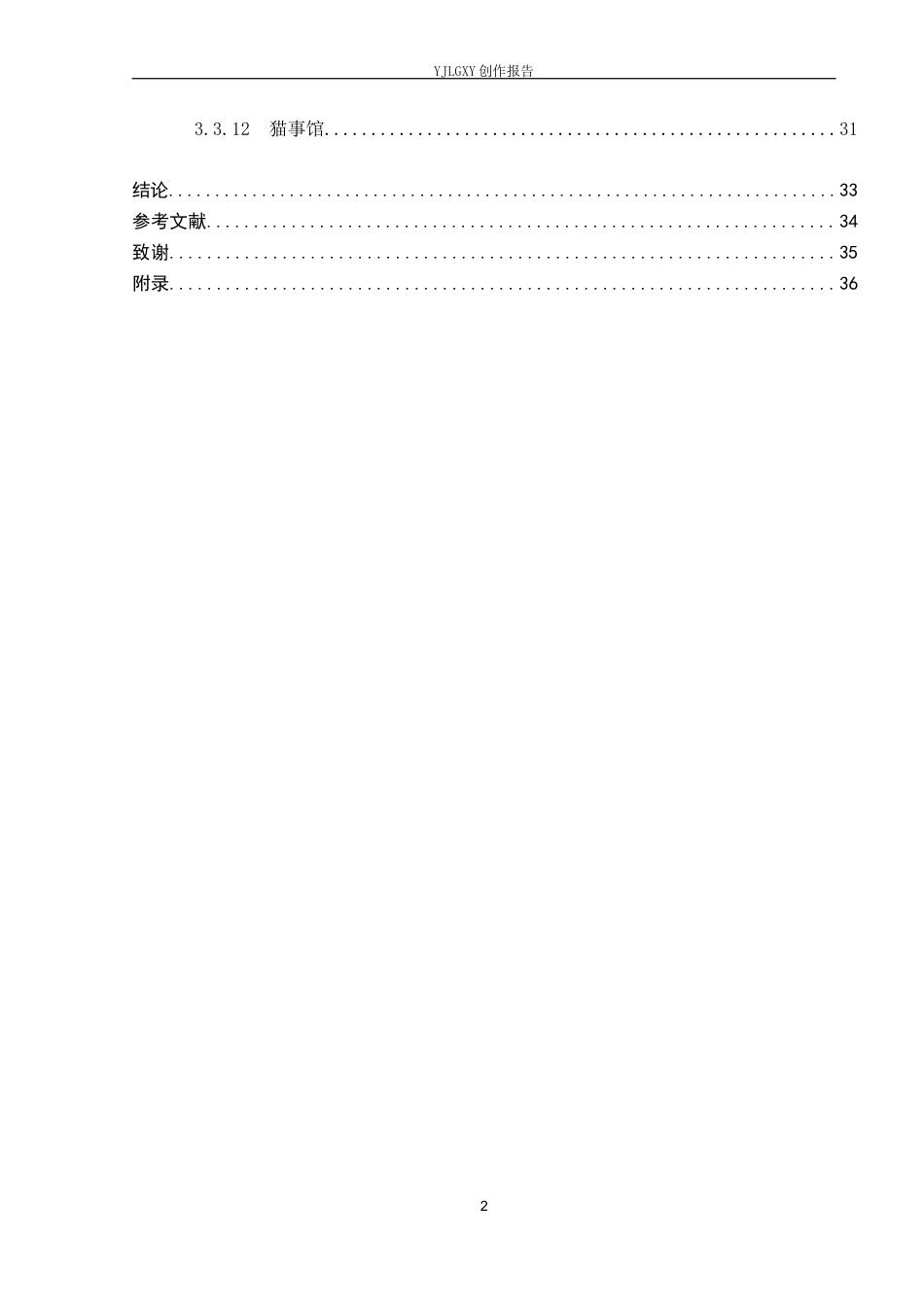 26年WP环境设计 拾喵坞——人猫共享宠物咖啡厅空间设计5.89-AI3.56(8932字).docx_第4页
