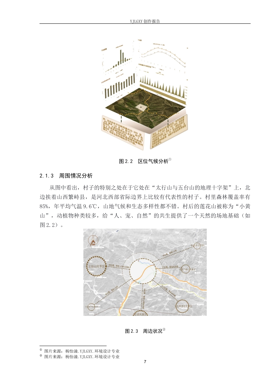 26年WP环境设计 拾喵坞——人猫共享宠物咖啡厅空间设计5.89-AI3.56(8932字).docx_第9页