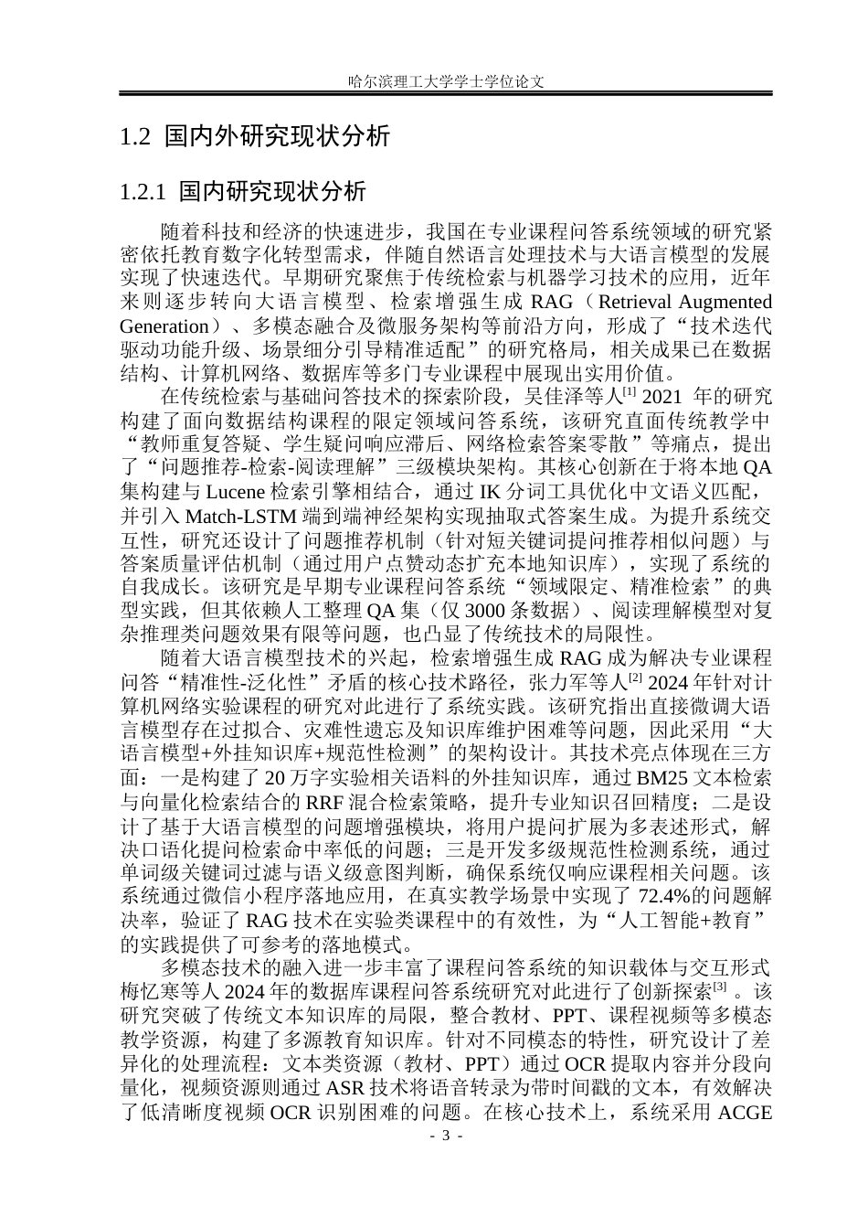 26年WP计算机科学与技术 基于大模型的课程问答系统设计与实现12.14-AI34.69(39077字).docx_第10页