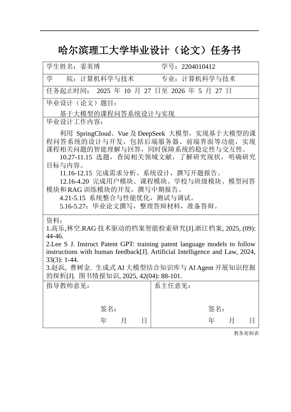 26年WP计算机科学与技术 基于大模型的课程问答系统设计与实现12.14-AI34.69(39077字).docx_第2页