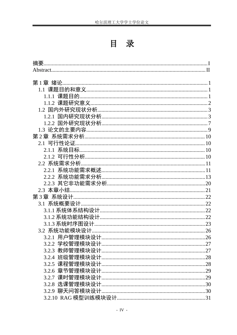 26年WP计算机科学与技术 基于大模型的课程问答系统设计与实现12.14-AI34.69(39077字).docx_第6页