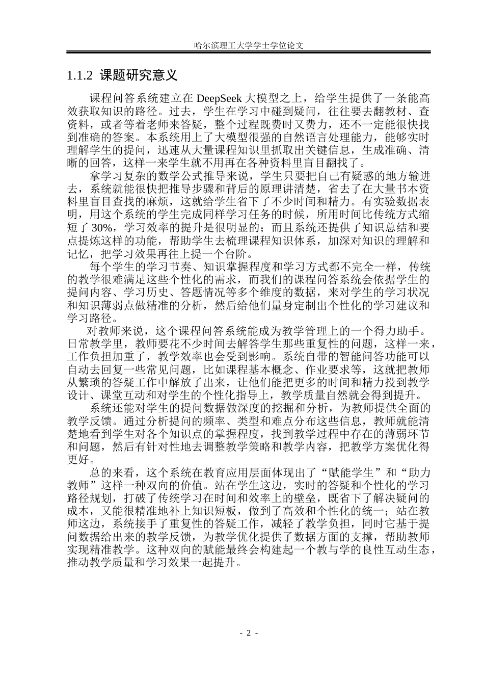 26年WP计算机科学与技术 基于大模型的课程问答系统设计与实现12.14-AI34.69(39077字).docx_第9页