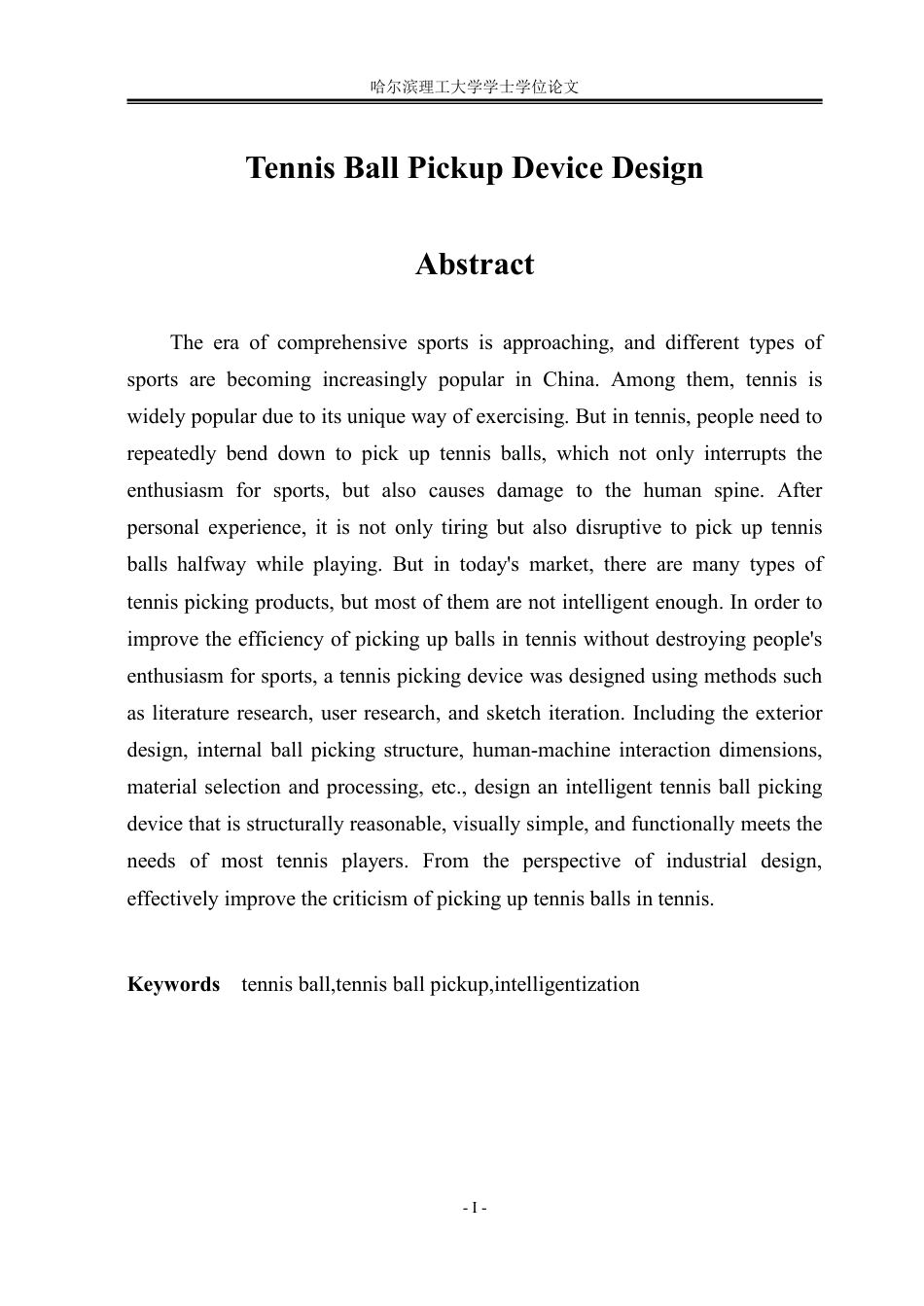 26年WP工业设计 网球拾取装置设计3.58-AI4.85-约19470字符.pdf_第2页