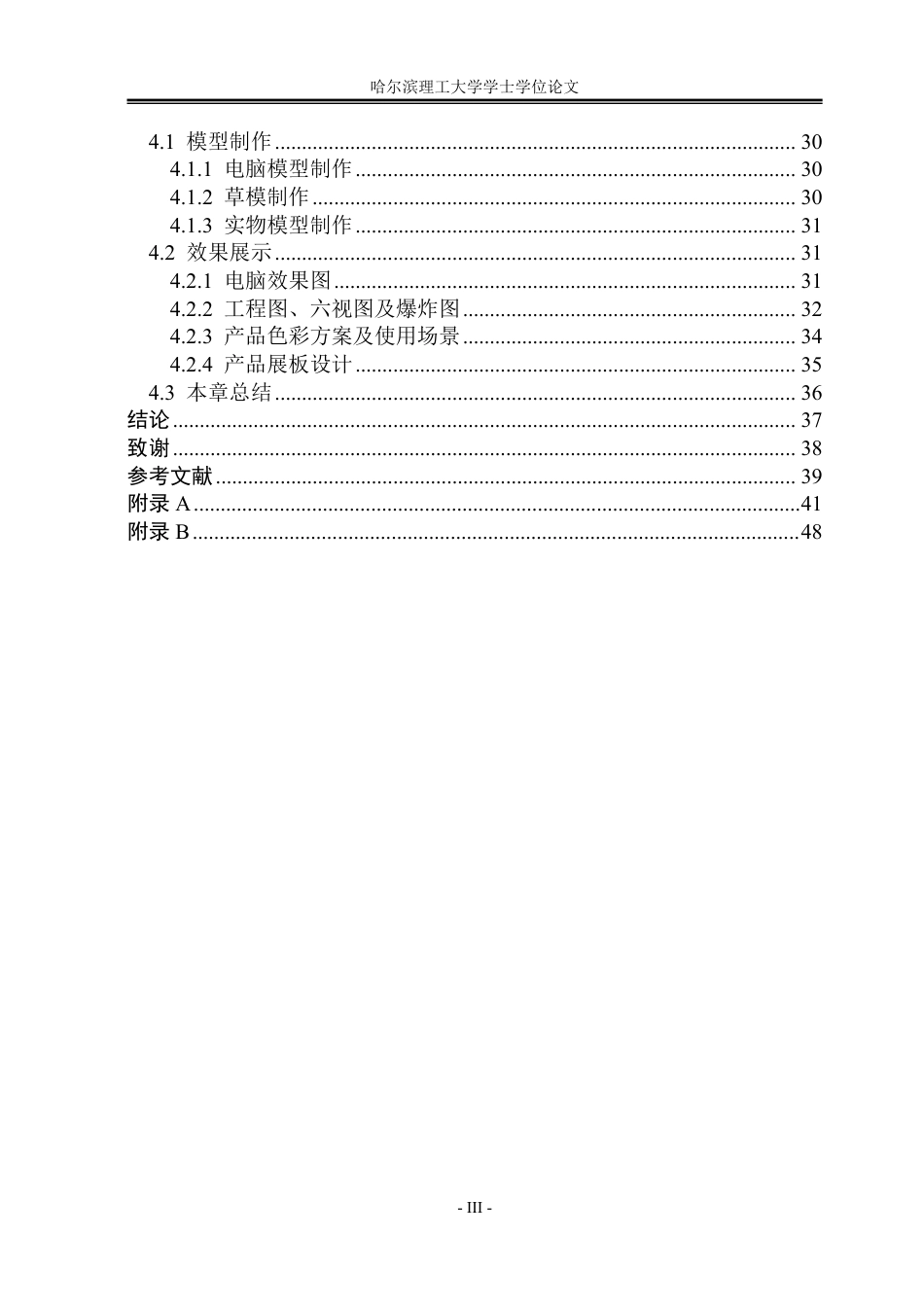 26年WP工业设计 网球拾取装置设计3.58-AI4.85-约19470字符.pdf_第4页