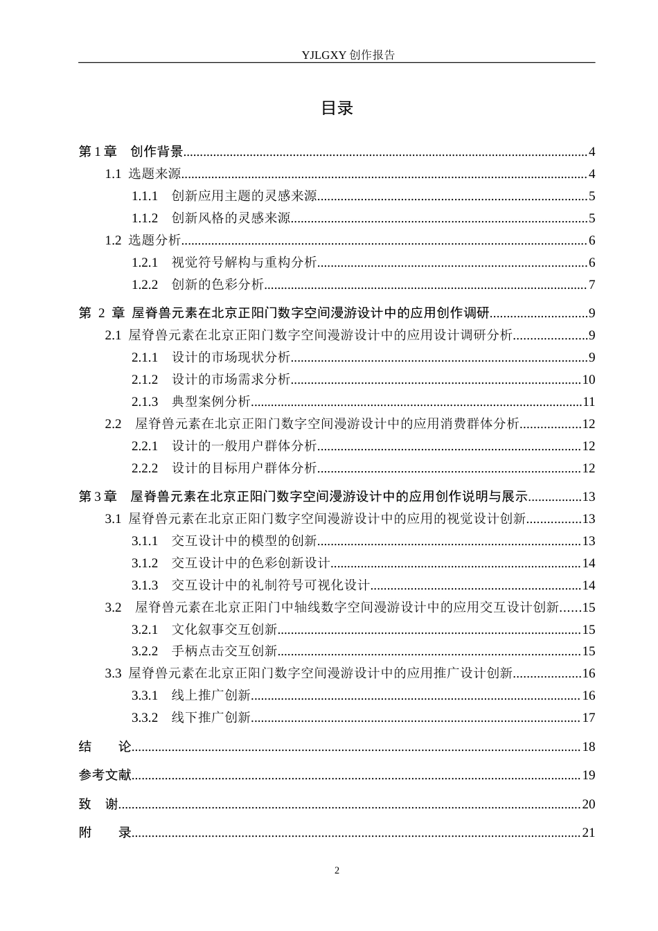 26年WP艺术与科技 屋脊兽元素在北京正阳门数字空间漫游设计中的应用2.59-AI(14879字).docx_第3页