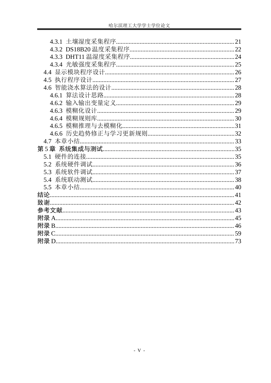 26年WP自动化 智能浇水系统的设计与实现3.35-AI11.97(38508字).docx_第6页