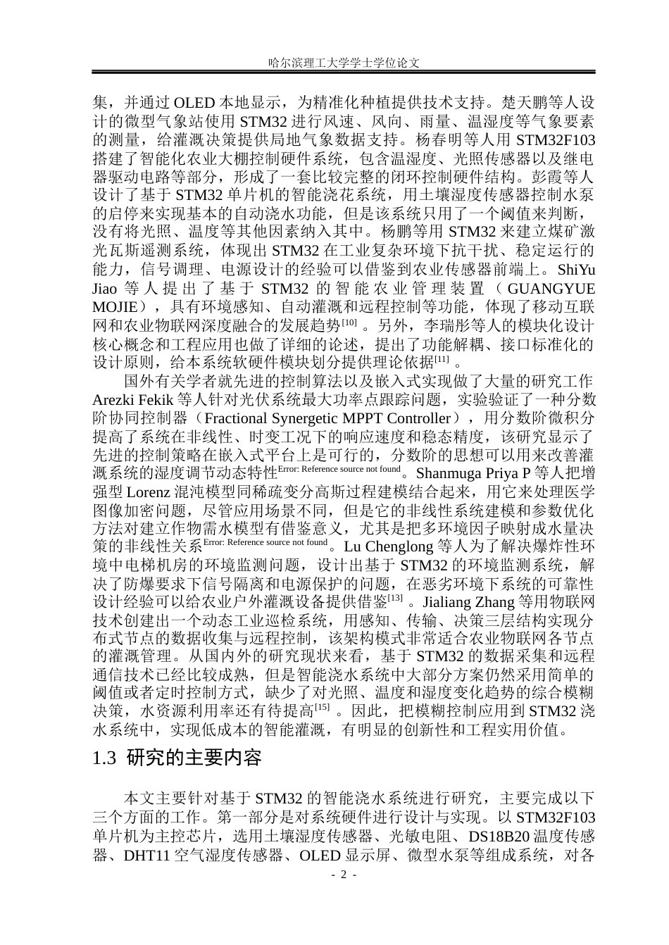26年WP自动化 智能浇水系统的设计与实现3.35-AI11.97(38508字).docx_第8页