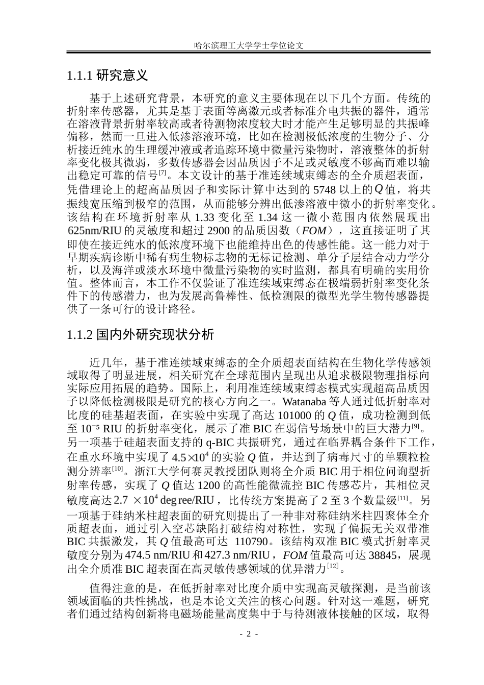 26年WP光电信息科学与工程 基于圆环圆柱结构的超表面设计及其传感特性的研究-约35908字符(29079字).doc_第6页