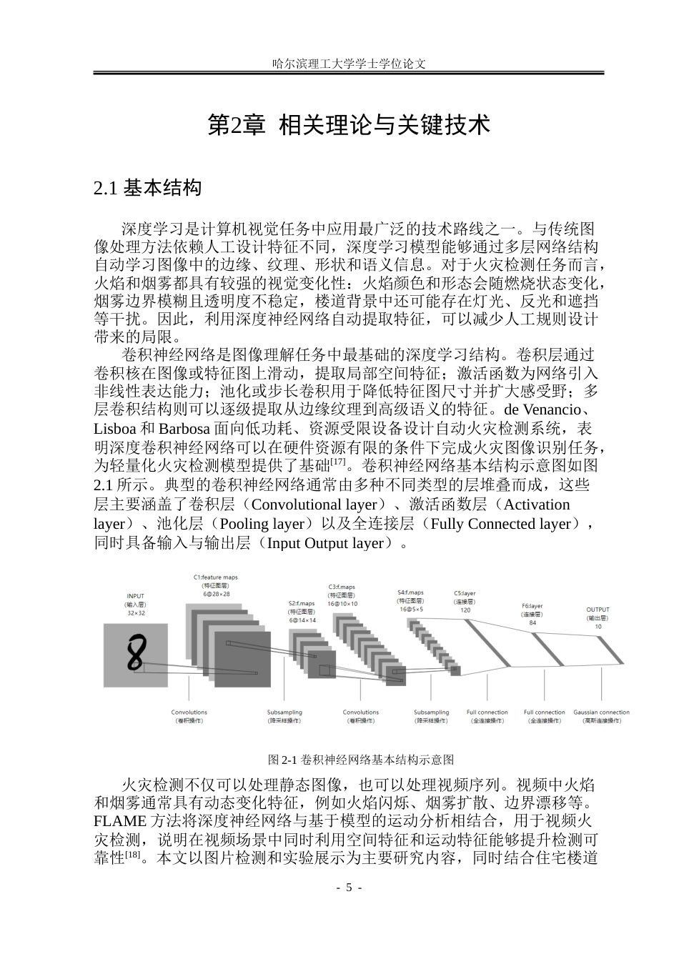 26年WP安全工程 基于改进单阶段目标检测网络的住宅楼道火灾检测方法5.2-AI22.95-约41135字符.doc_第10页