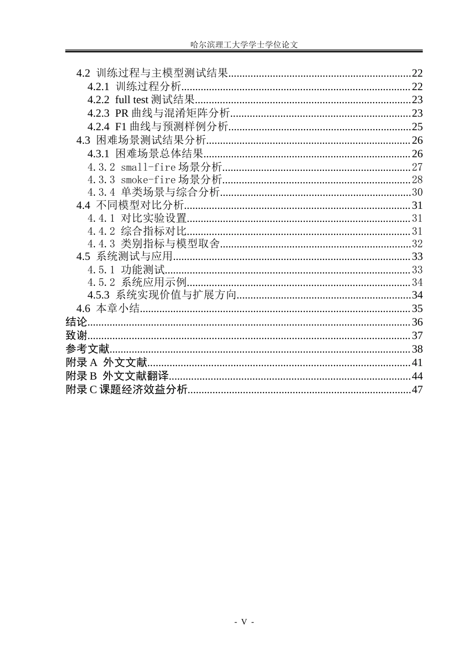 26年WP安全工程 基于改进单阶段目标检测网络的住宅楼道火灾检测方法5.2-AI22.95-约41135字符.doc_第5页
