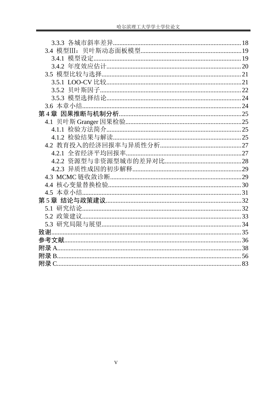 26年WP应用统计学 基于贝叶斯方法的黑龙江省高等教育与经济关系分析3.37-AI1.54(50043字).docx_第5页